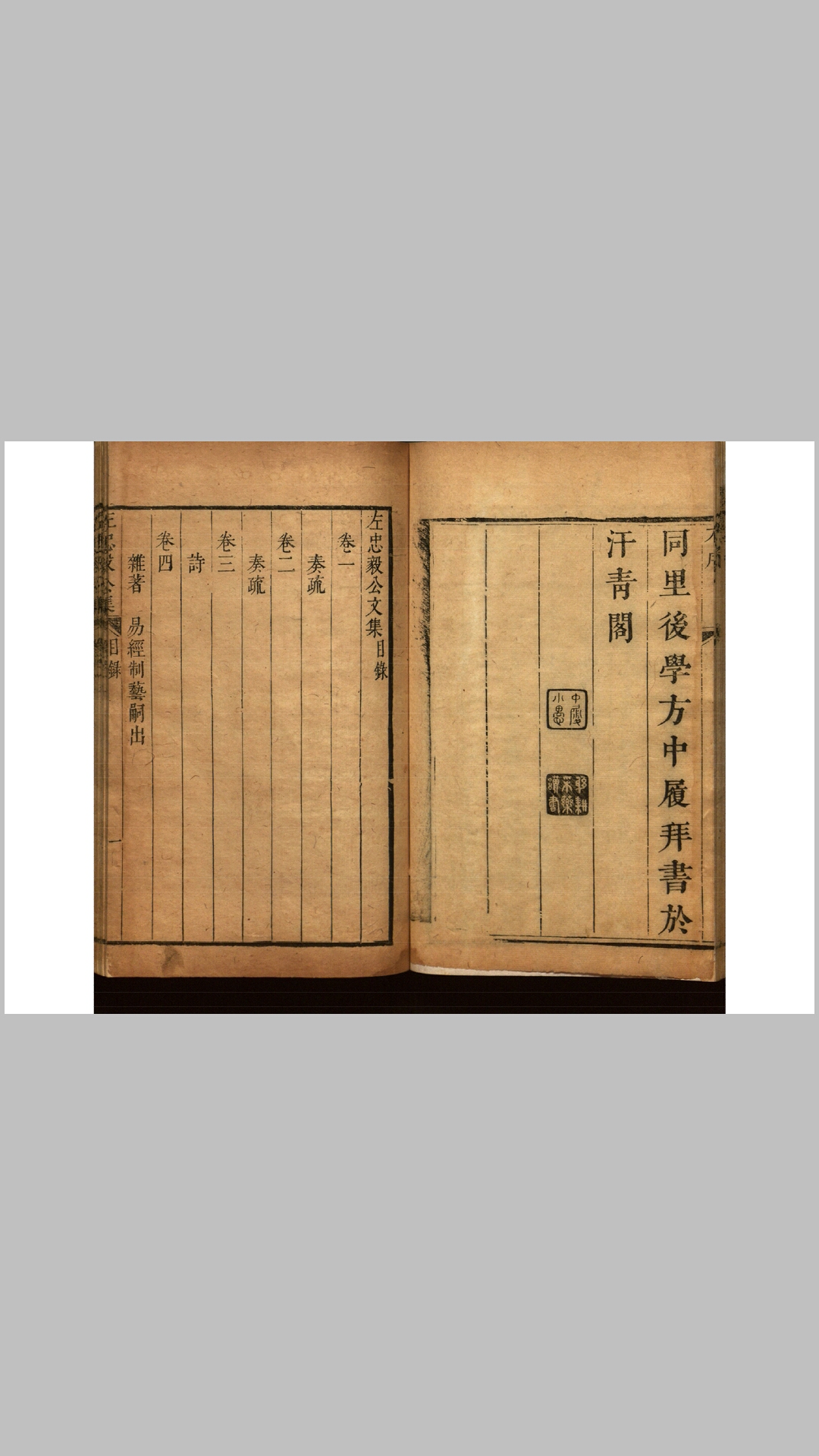 文公