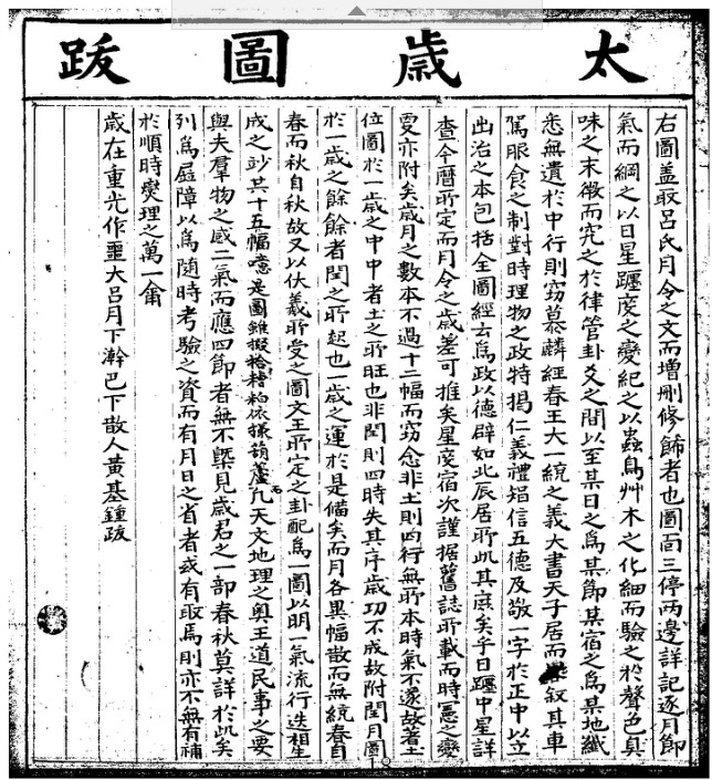 太岁