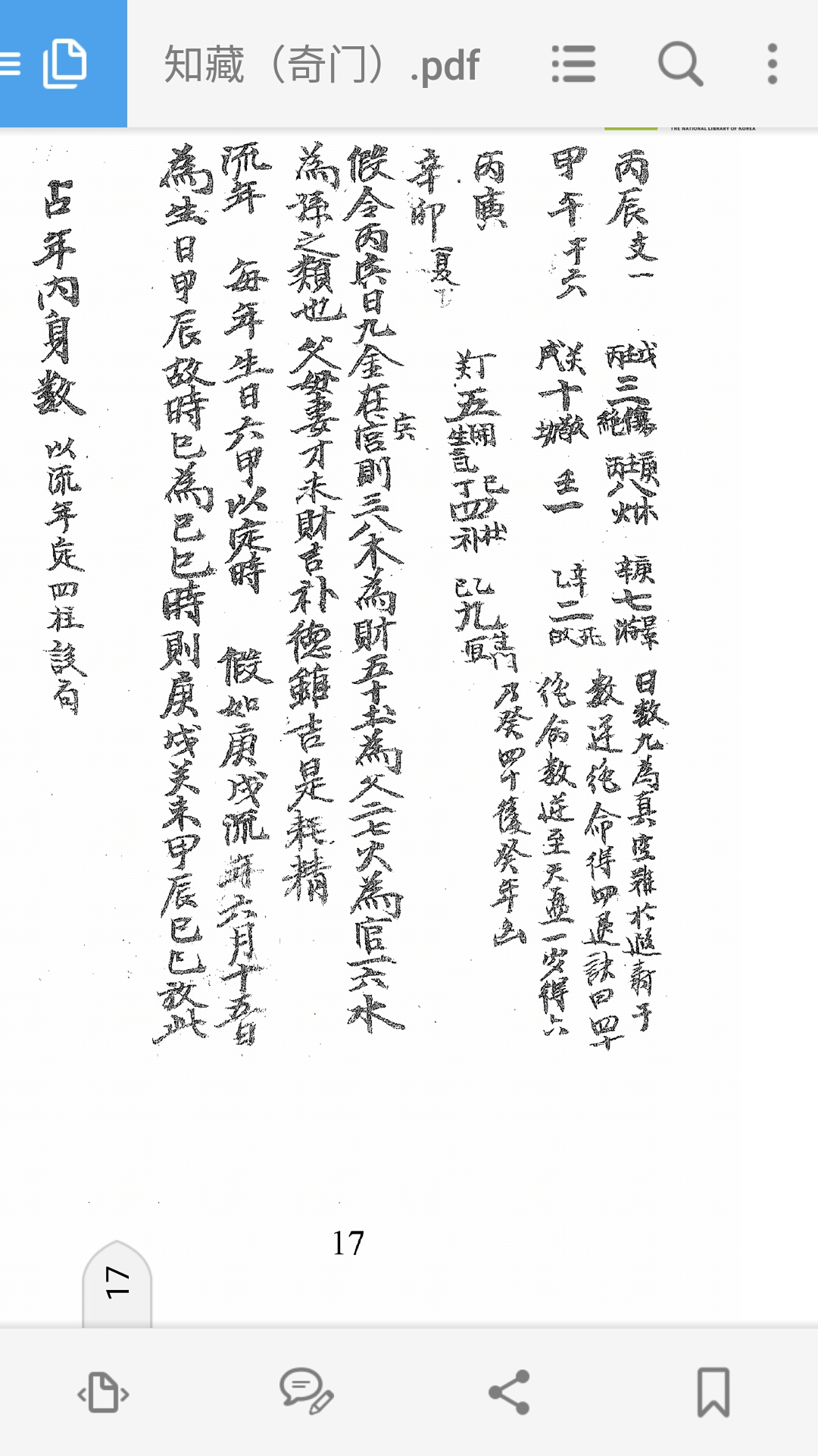 奇