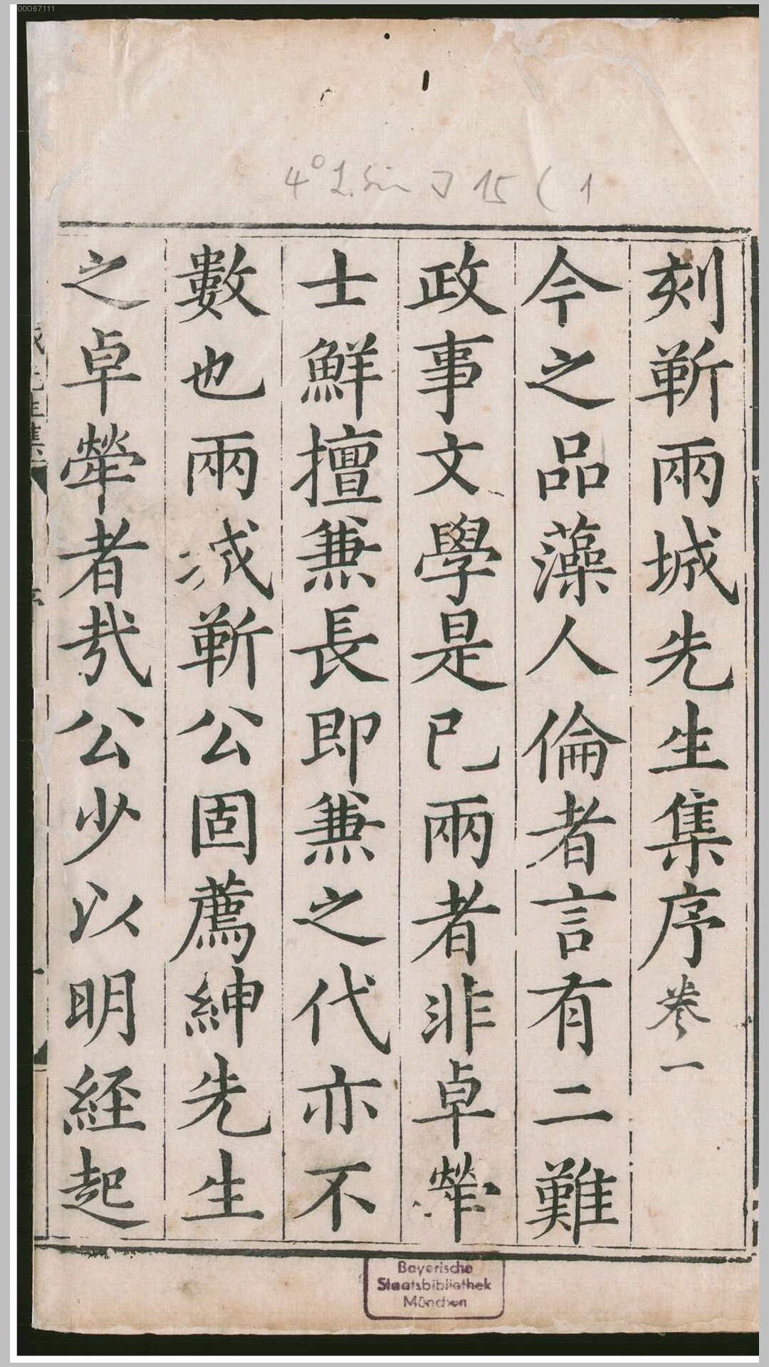 靳两城先生集20卷.明.靳学颜撰.明万历17年东鲁靳氏家刊本