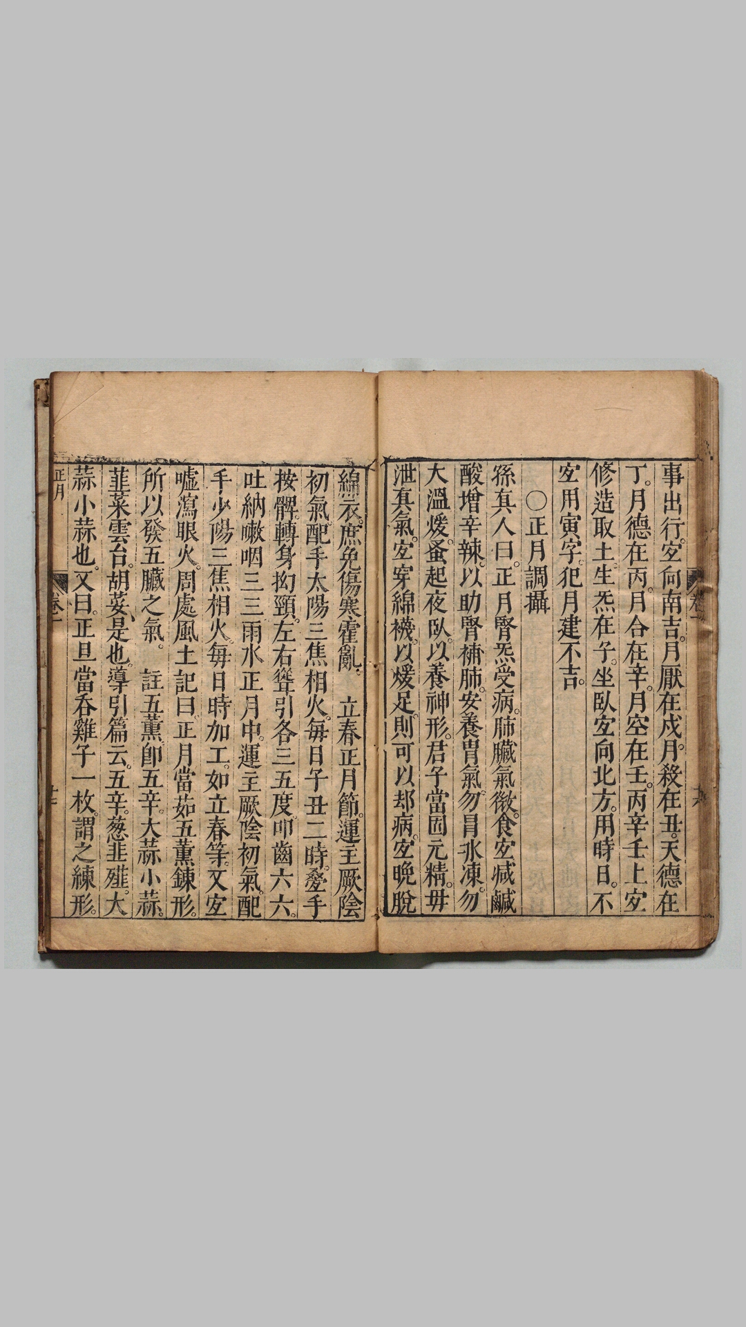 月令