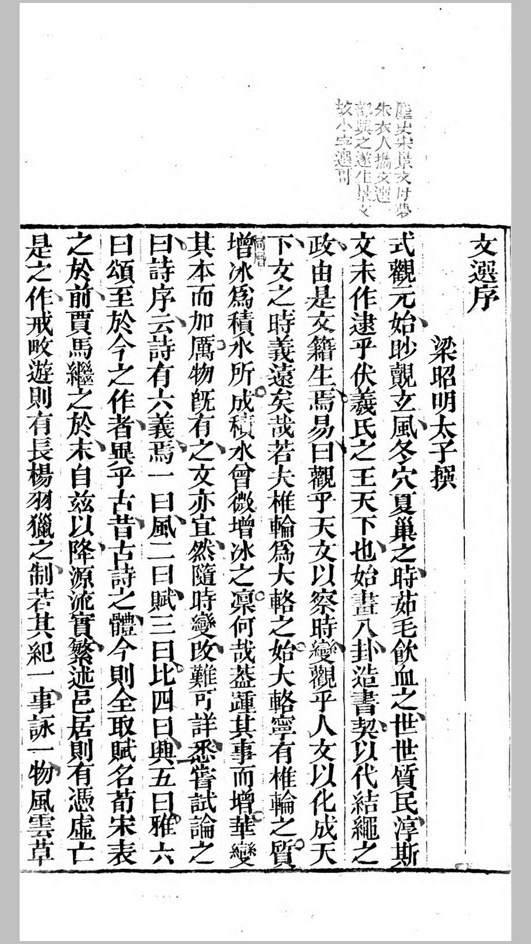 文选
