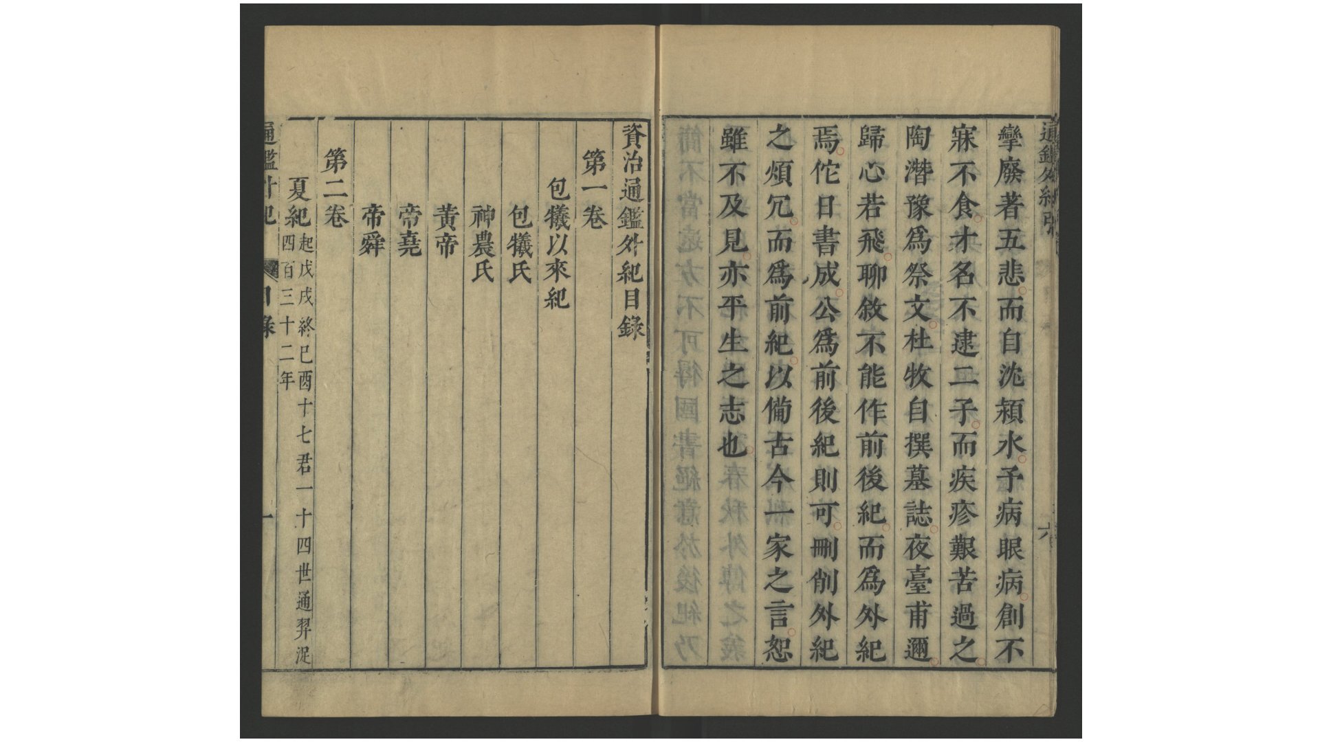 通鉴