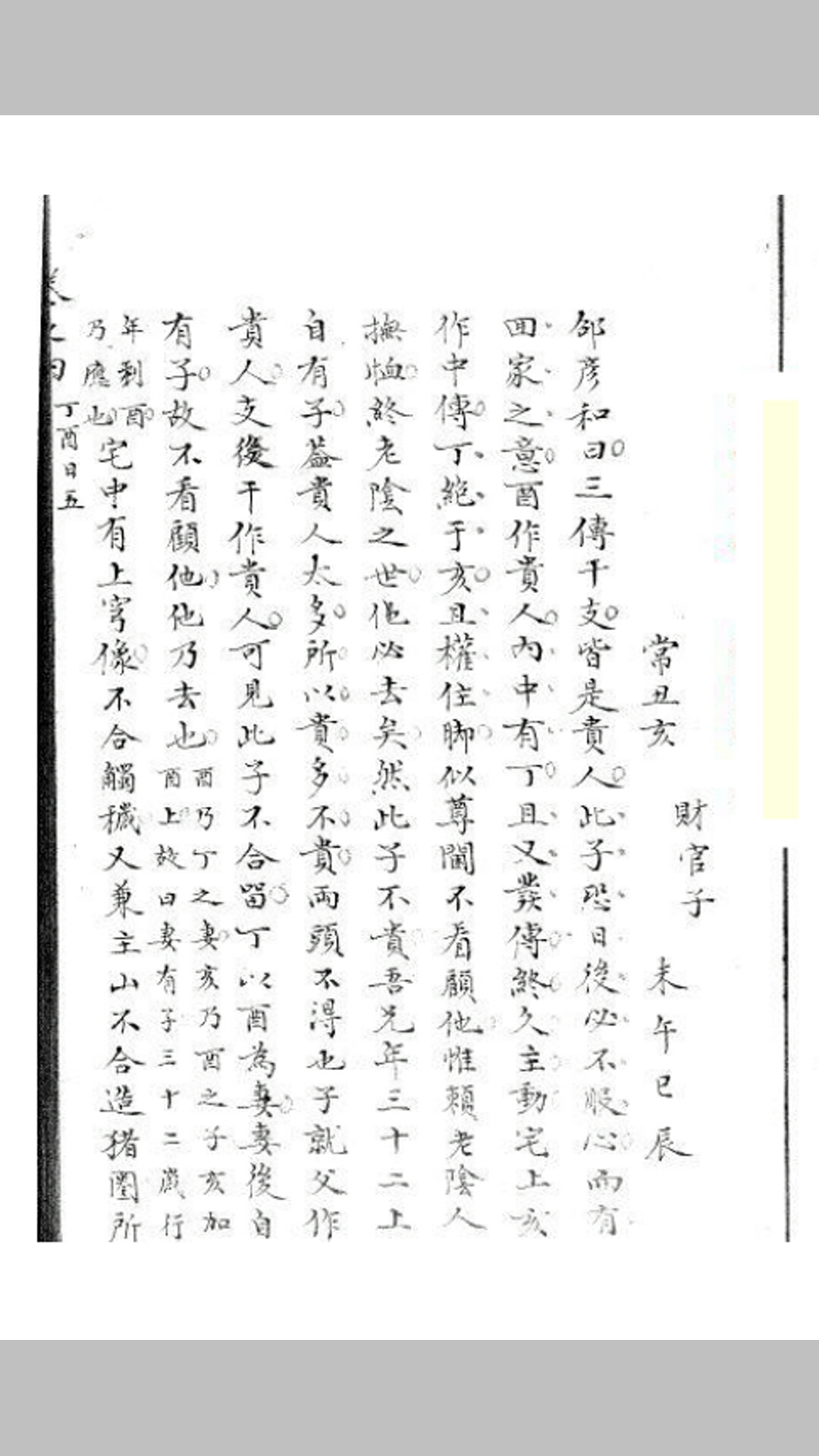 六壬