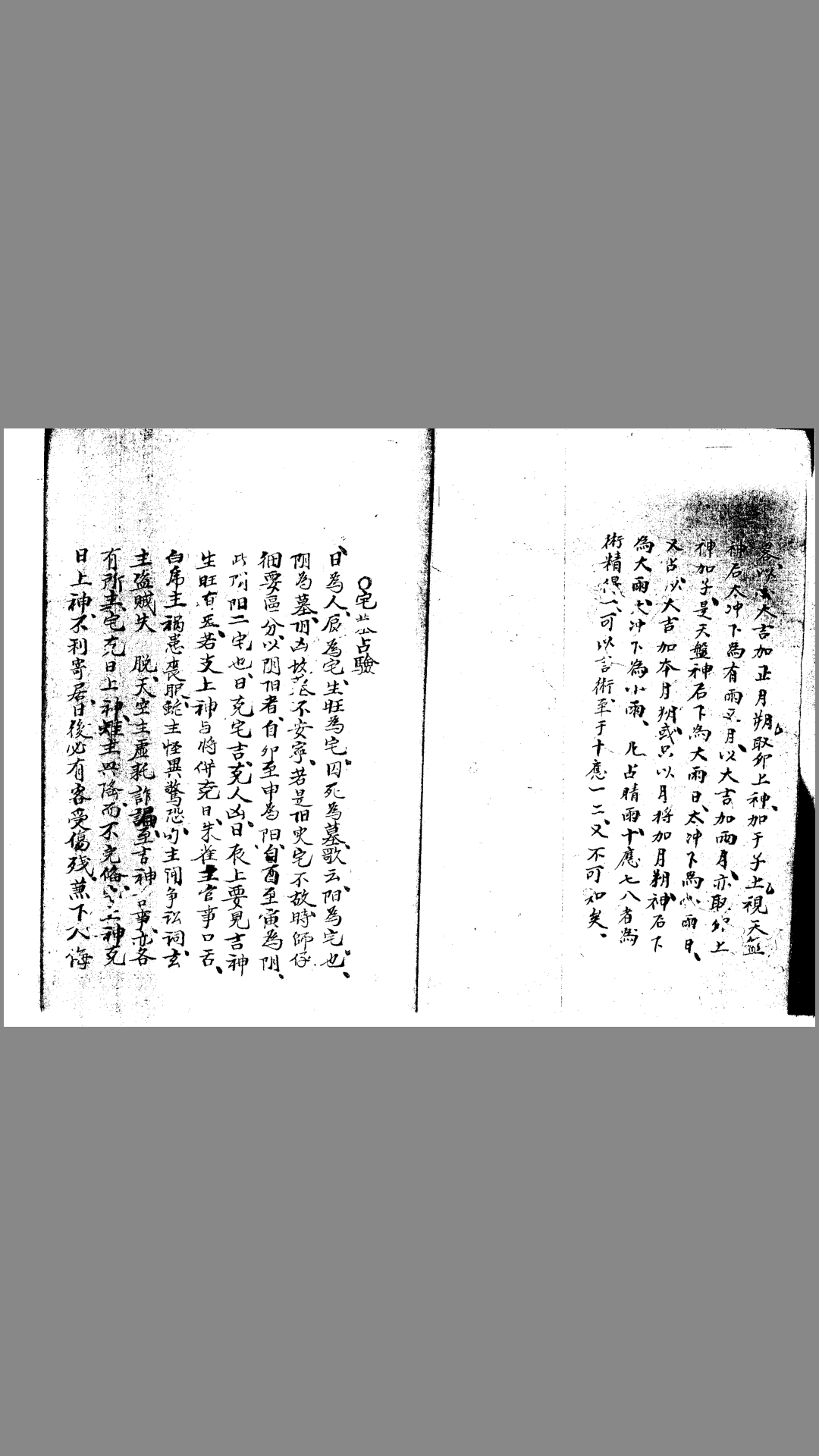 六壬