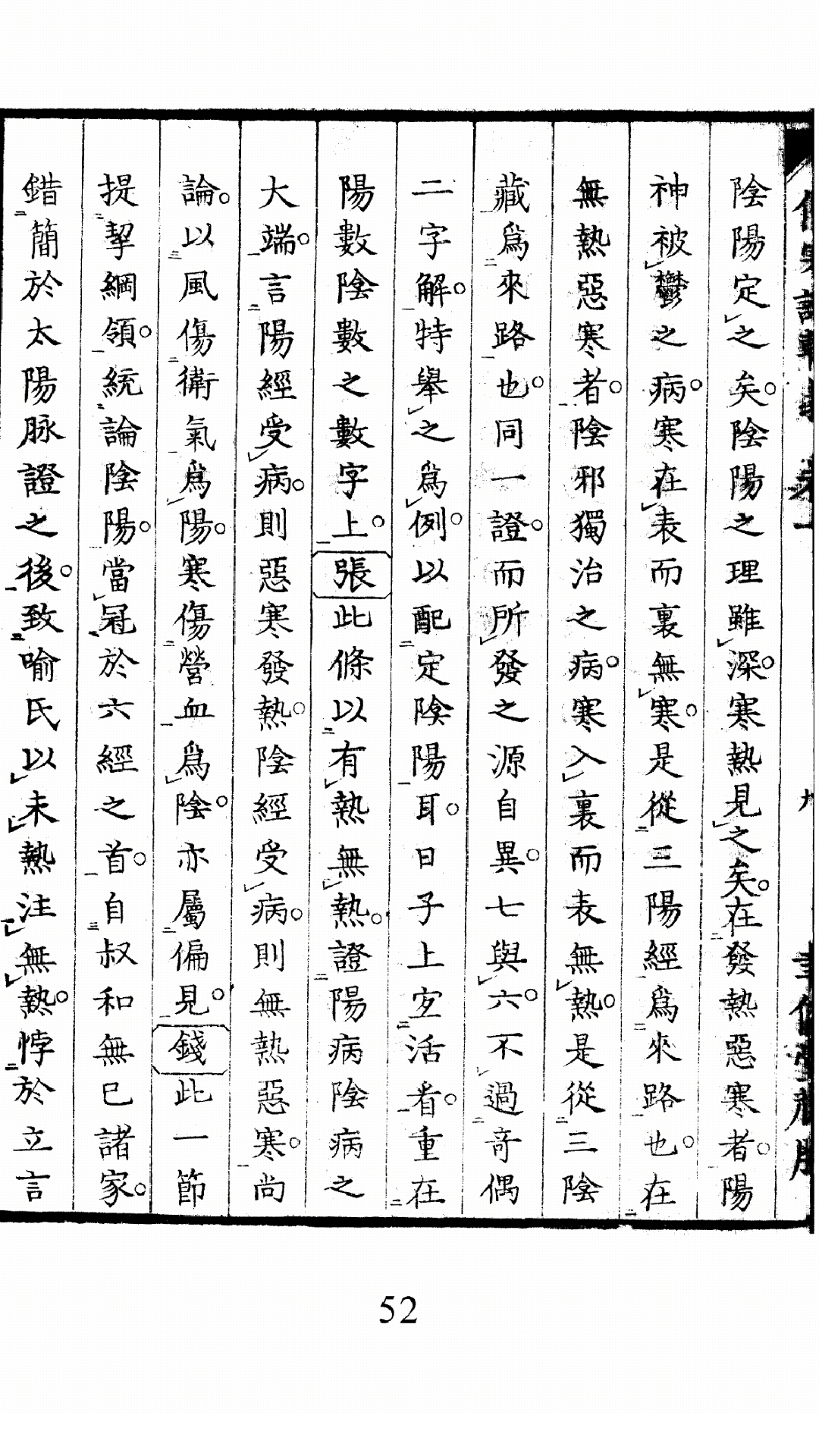 伤寒