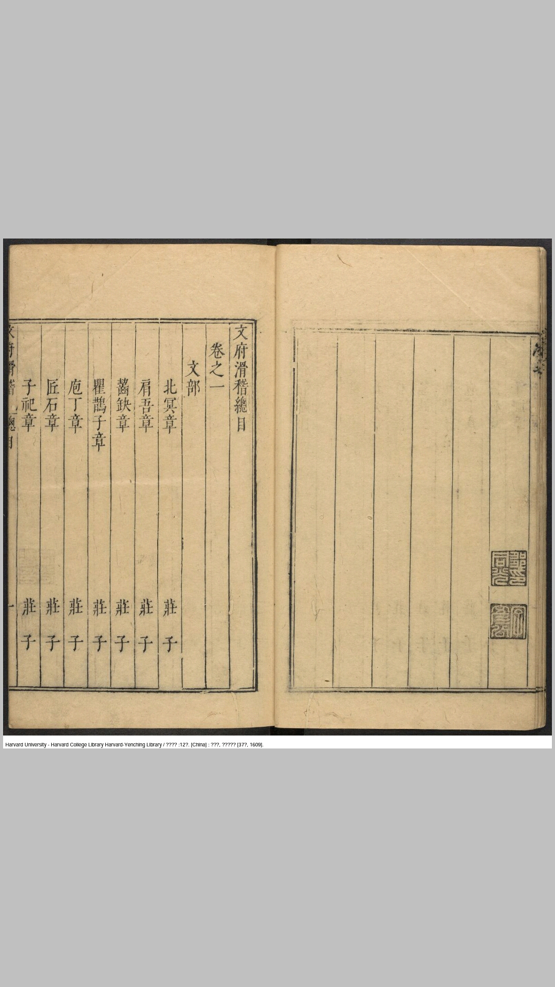 文府