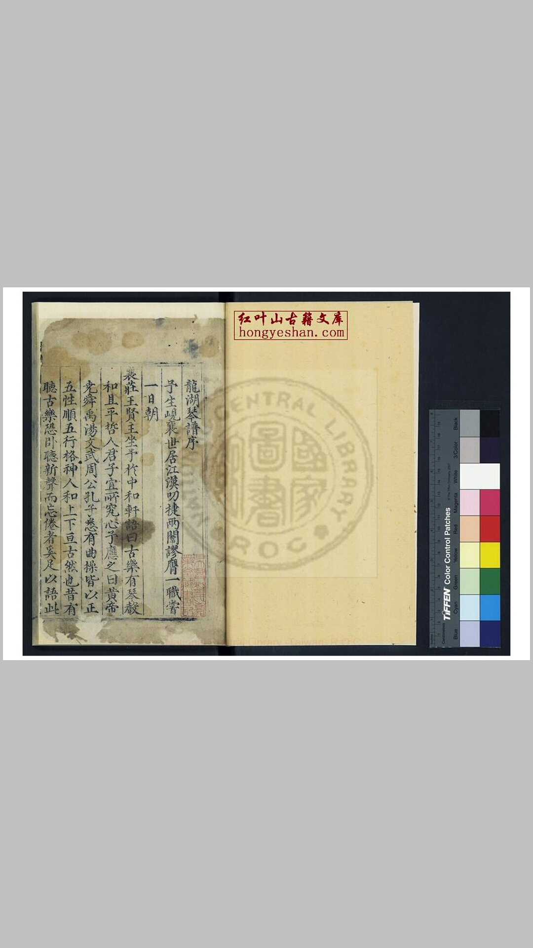 龙湖琴谱 不分卷 (明)石国祯编 明隆庆庚午四年原刊本