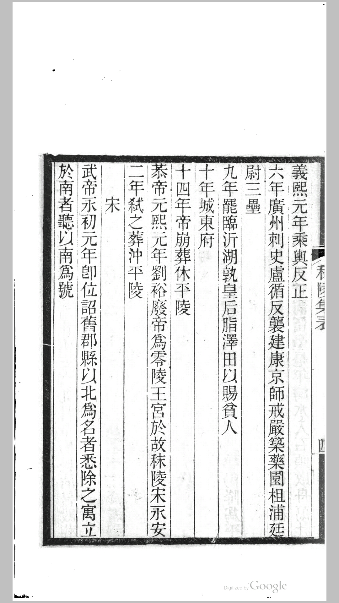 陵集