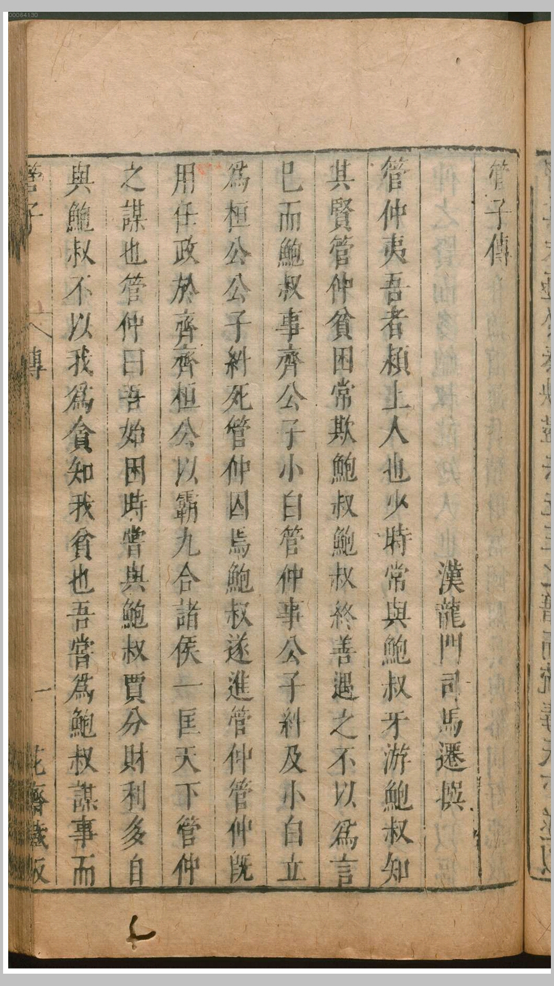 管子