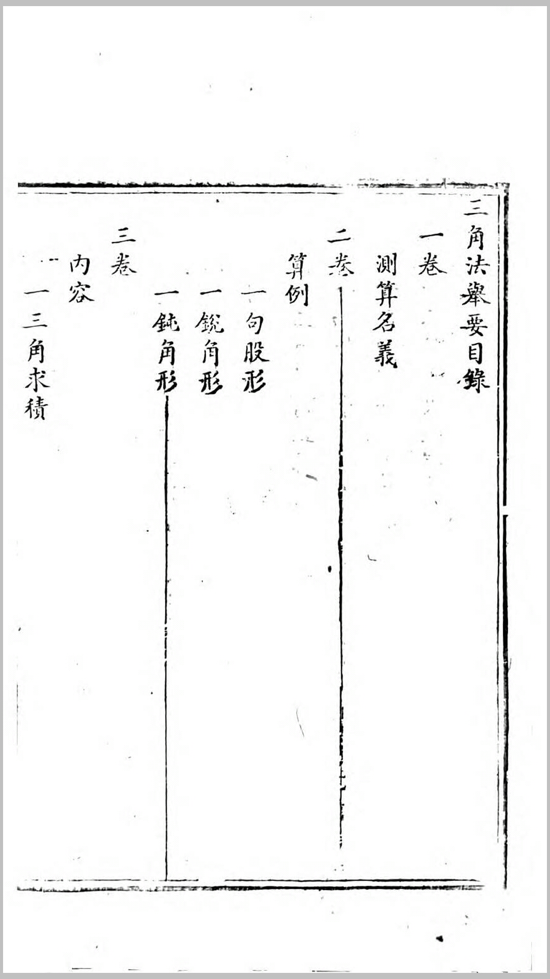 历算