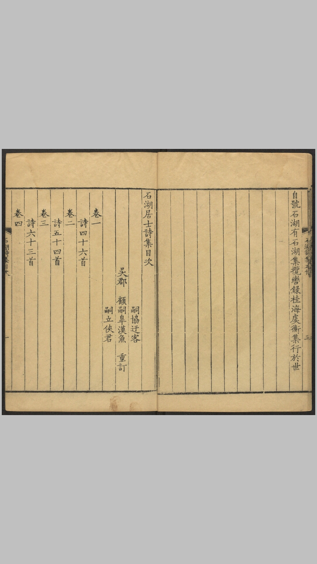 石湖
