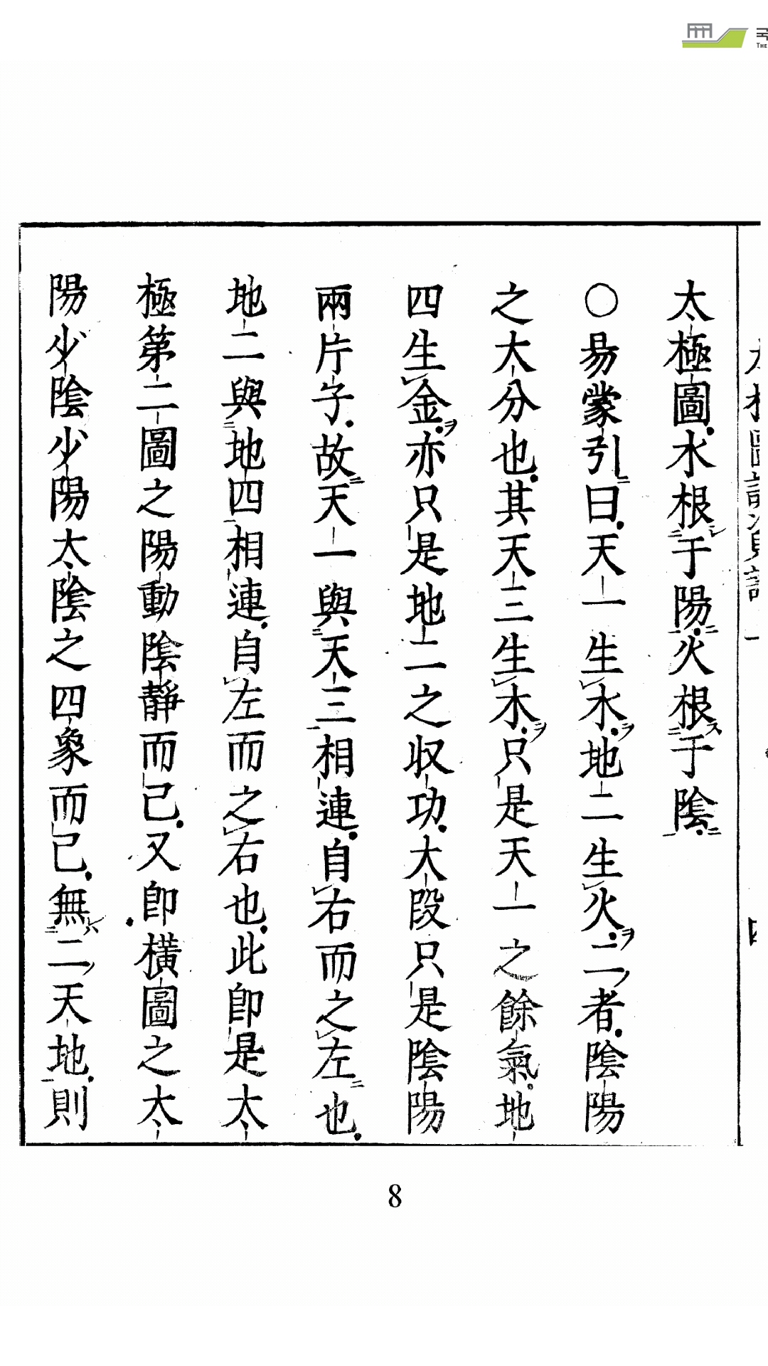 太极