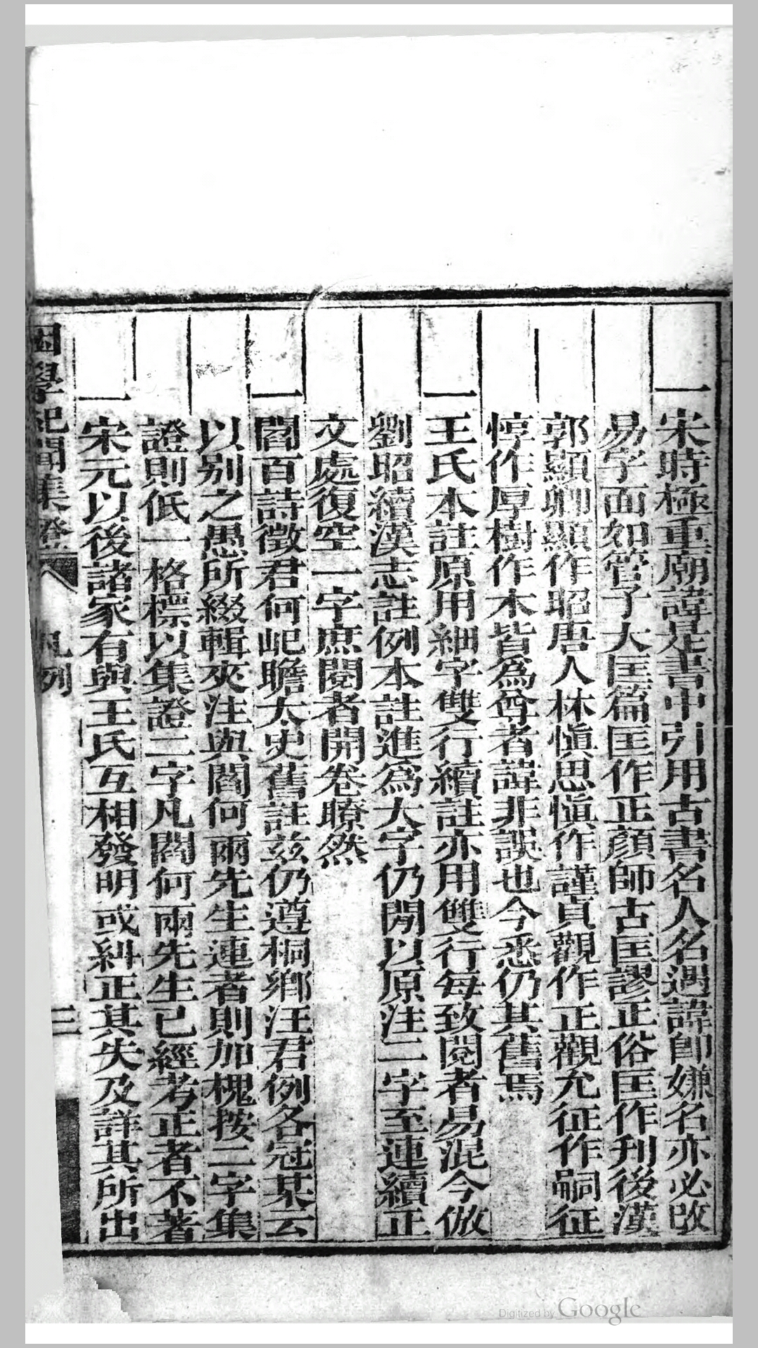 困学