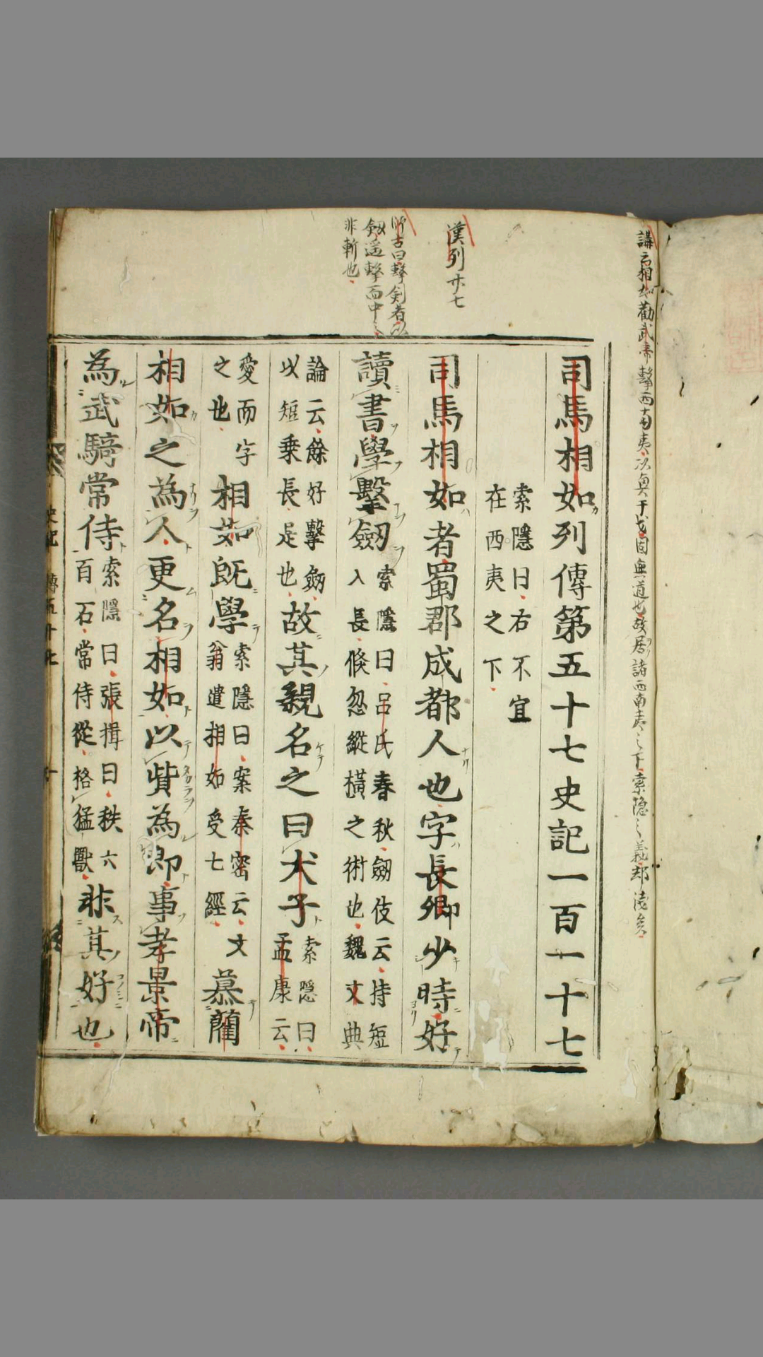 司马相如列传 司马迁 撰