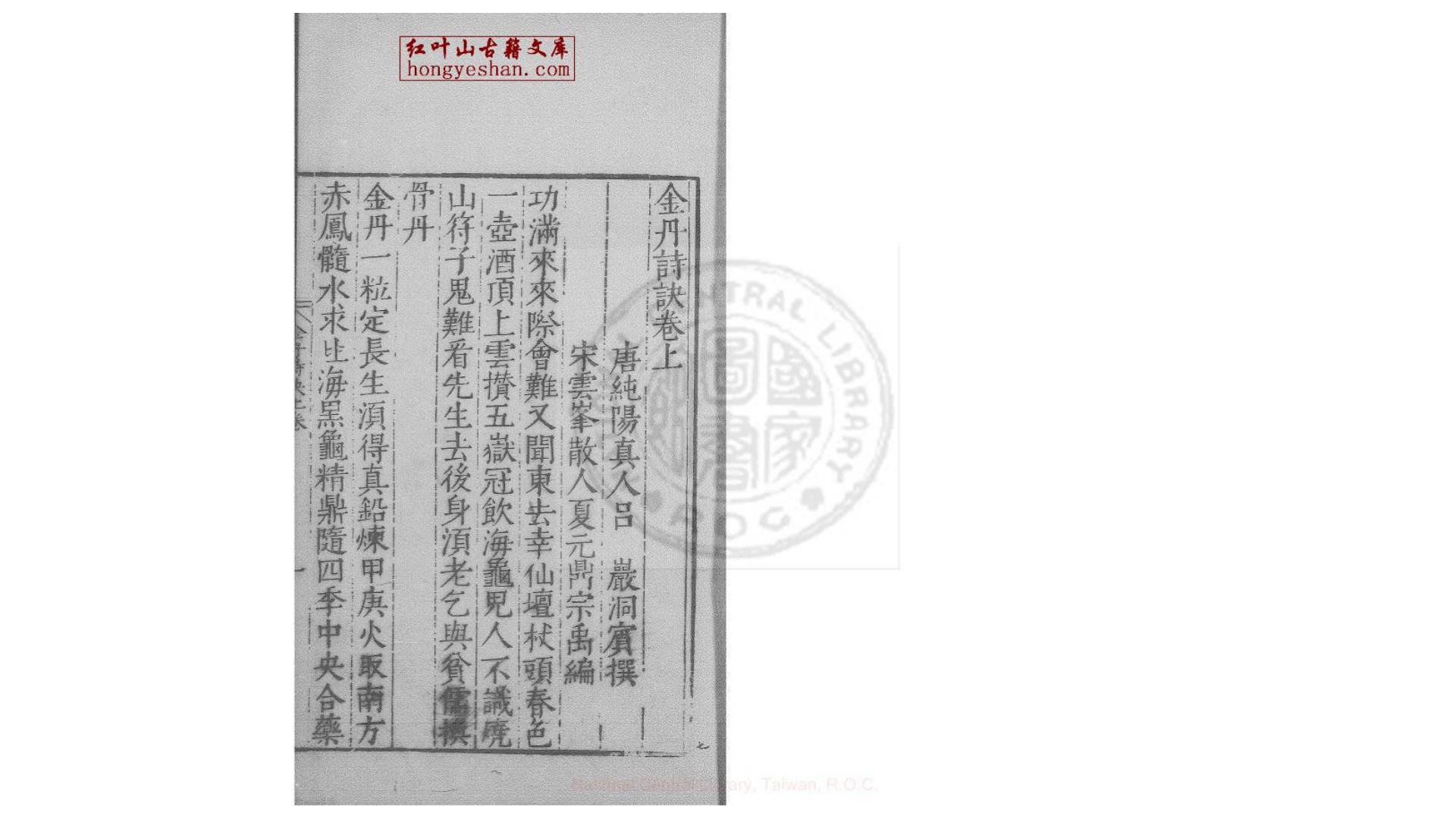 金丹诗诀 2卷 (唐)吕嵒撰