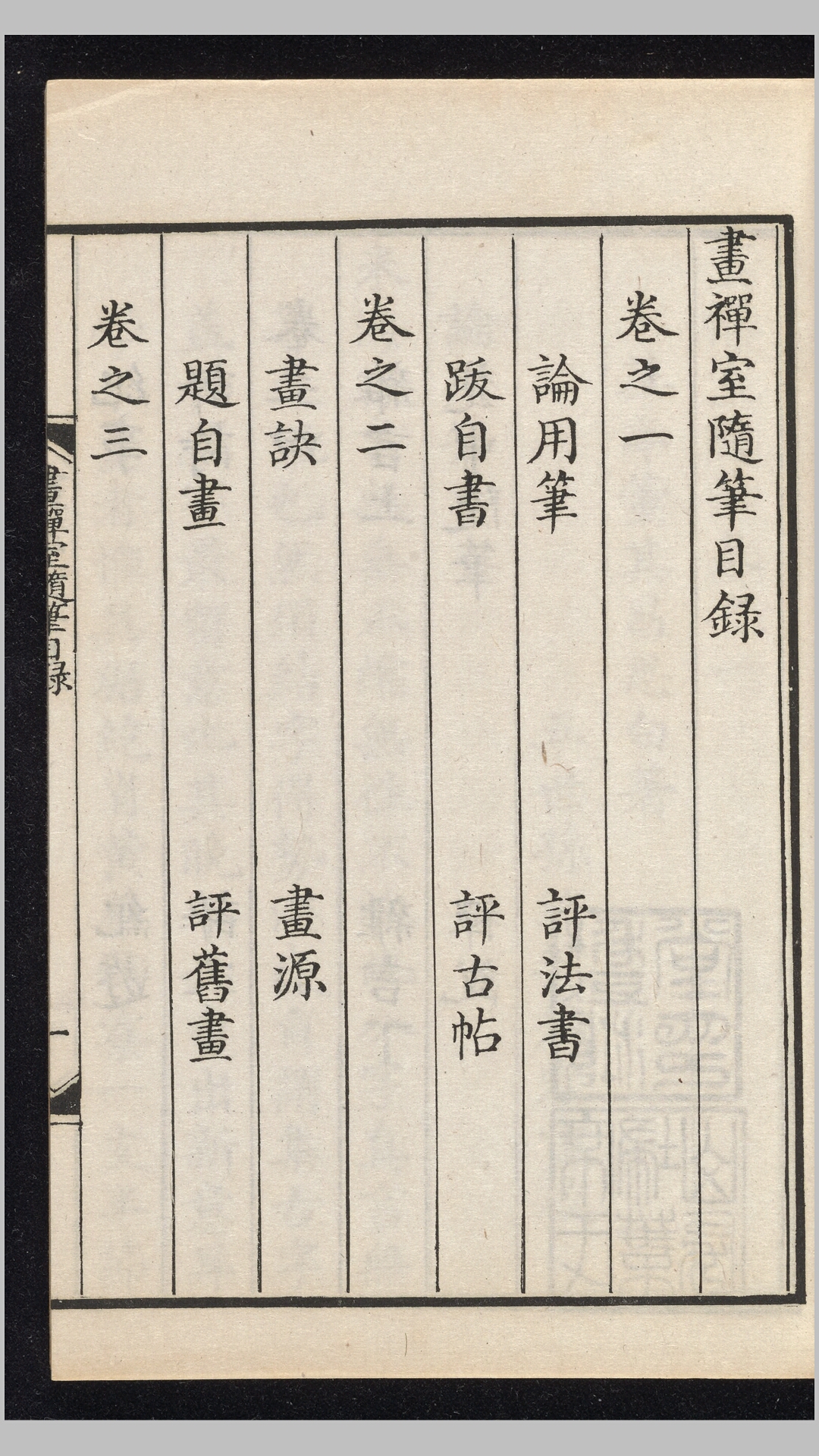 画禅