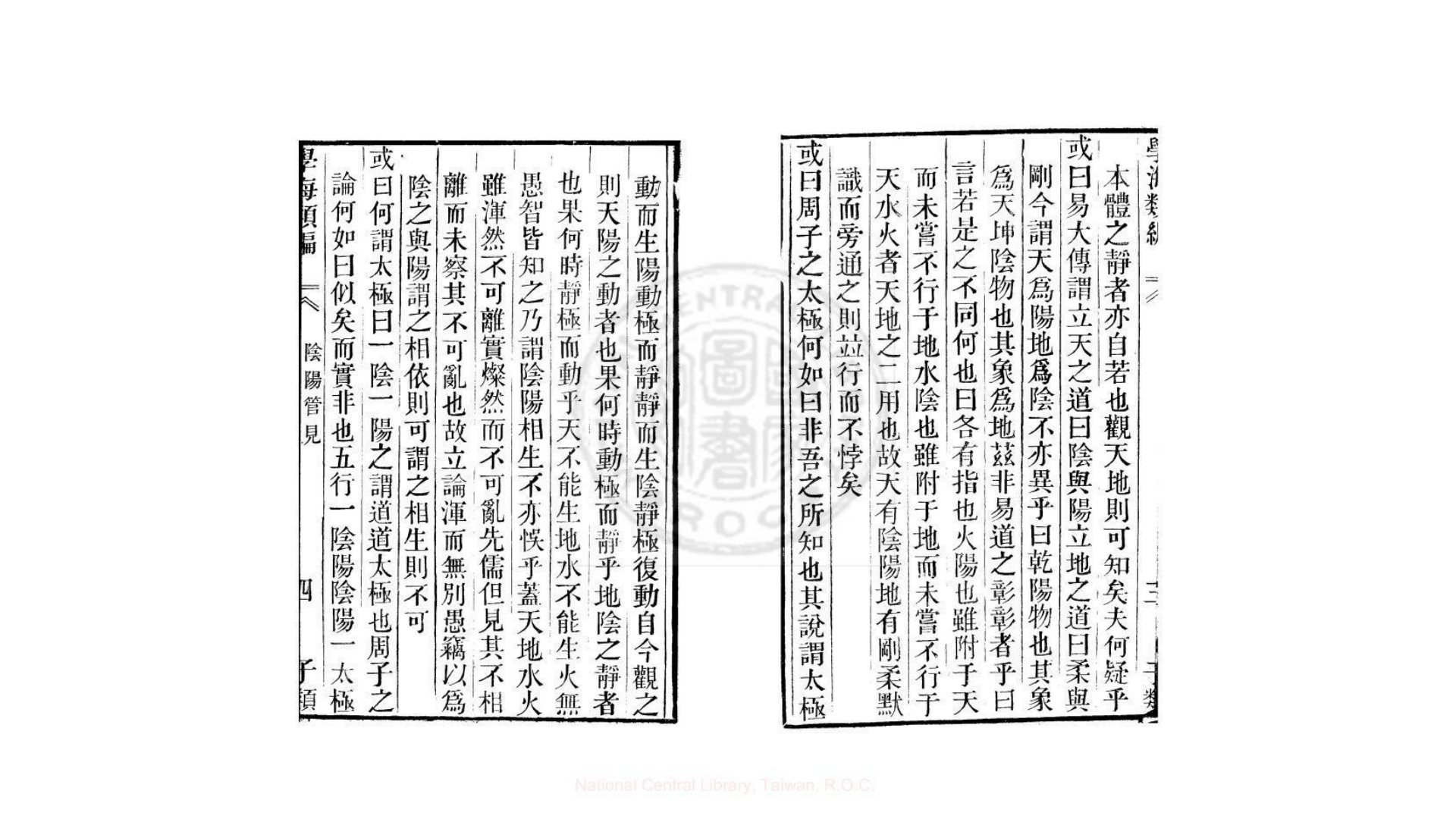 阴阳