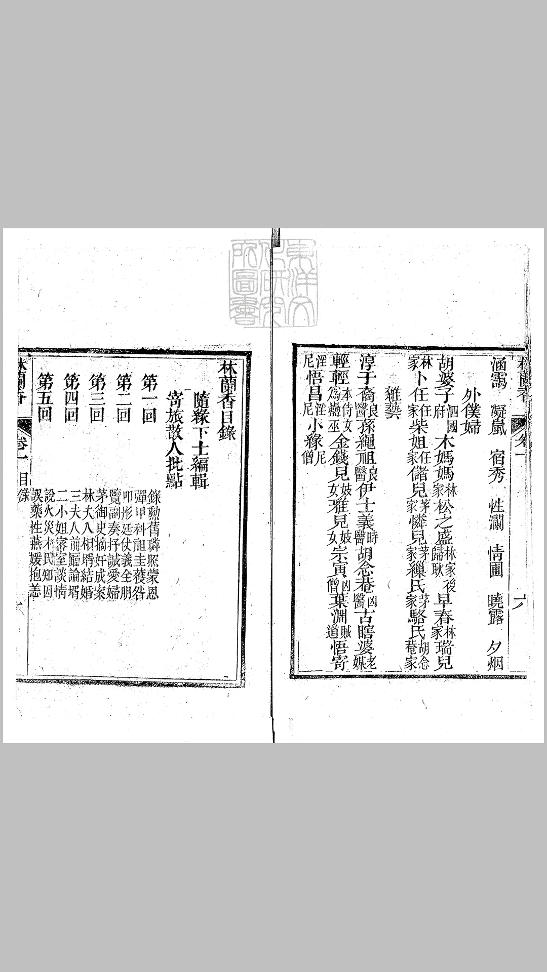 香八