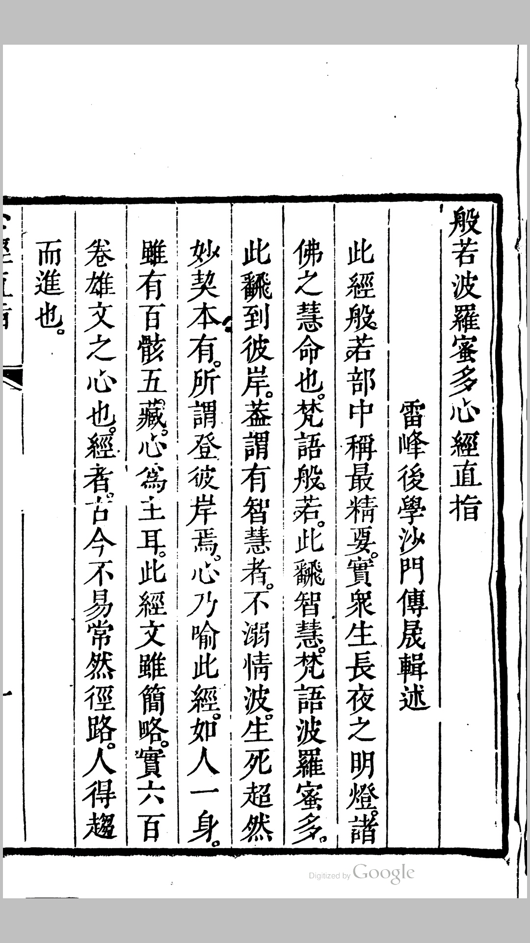 心经