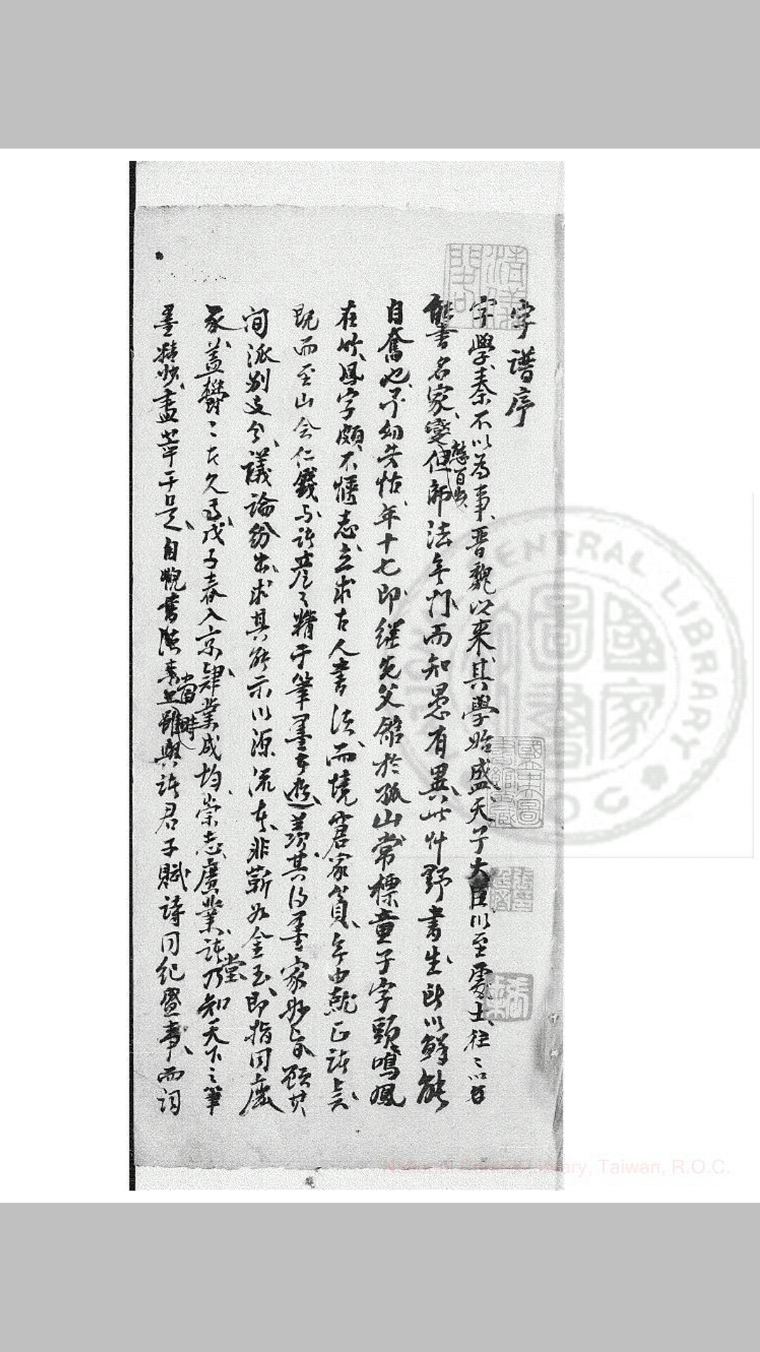 字谱 不分卷 (清)赵宗远撰 旧钞本