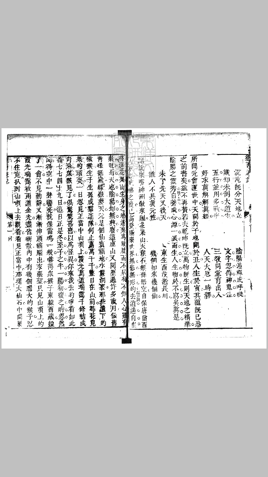 西游
