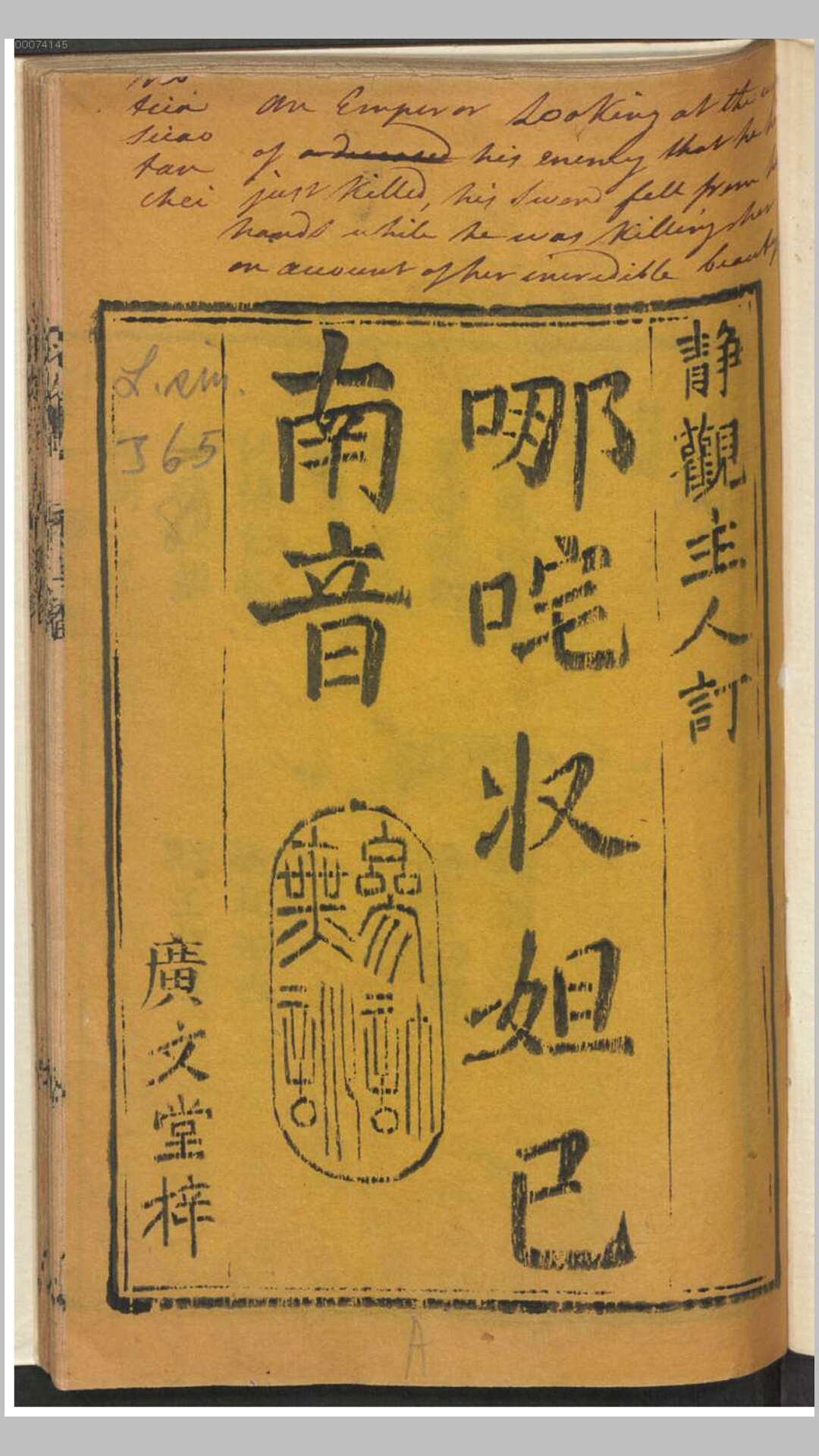 哪咤收妲己(南音).不知撰人.清刊本