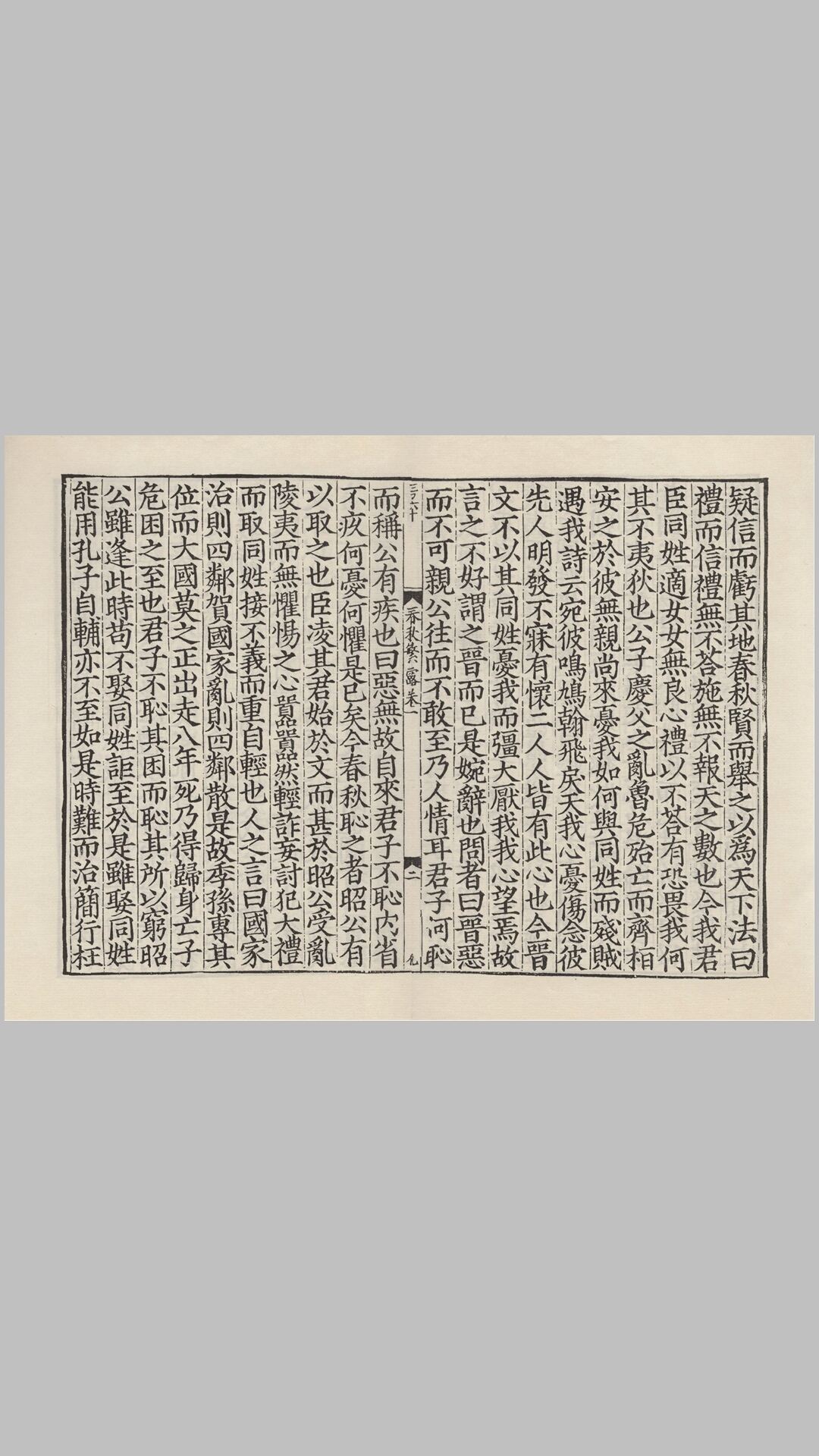 春秋