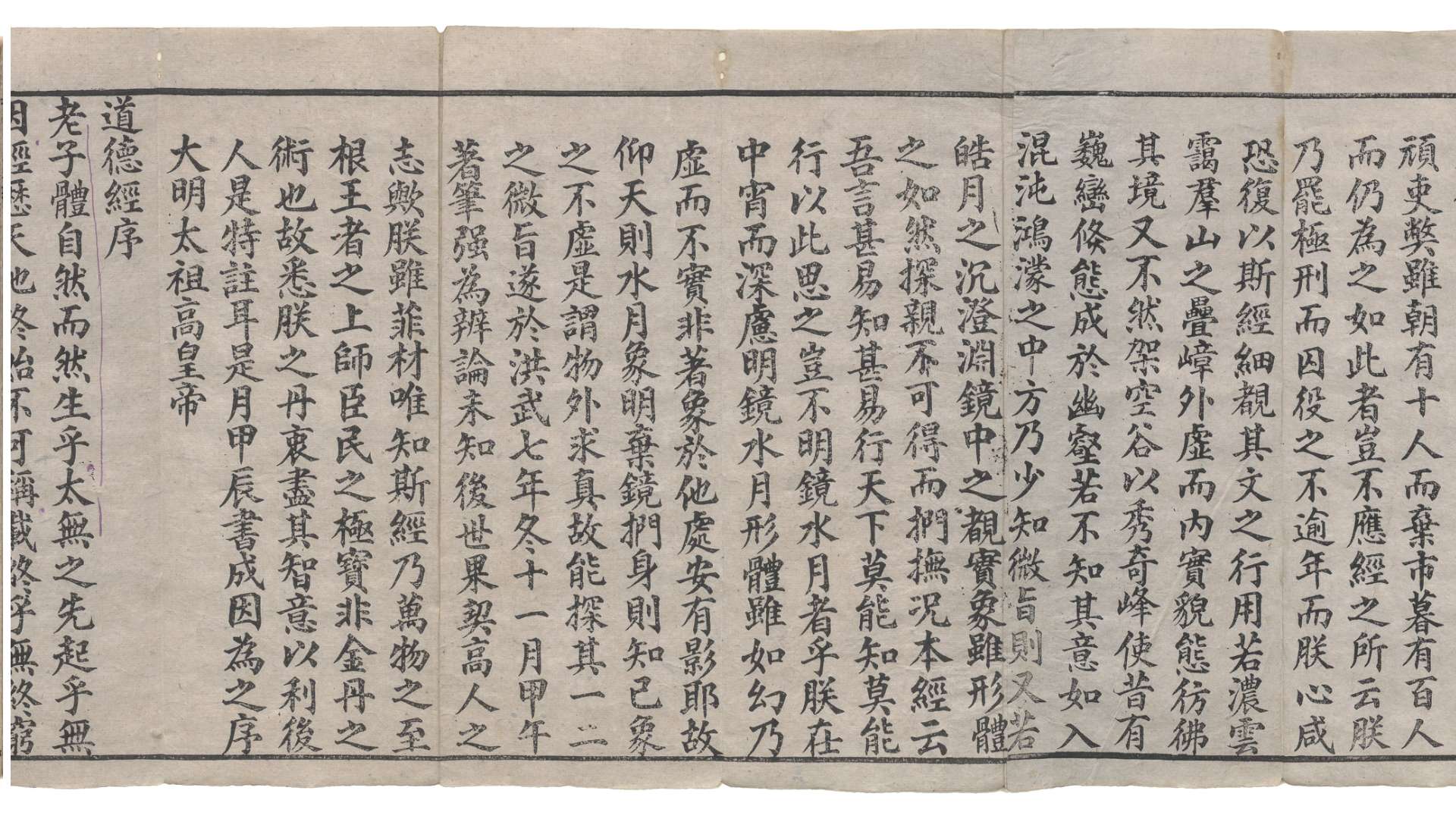 道德