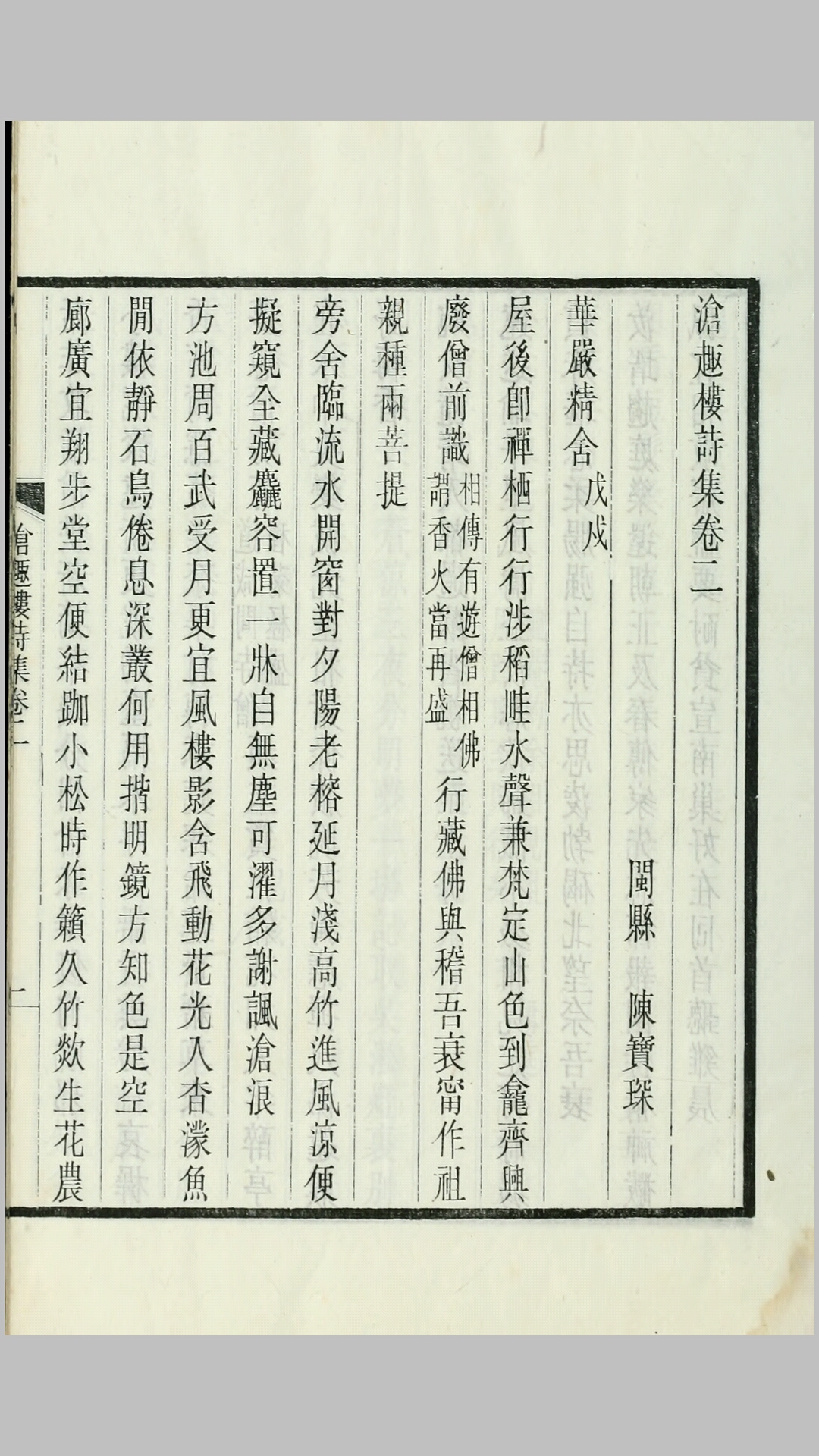 沧趣楼诗集词附10卷.陈宝琛撰.民国27年闽县陈氏家刊本