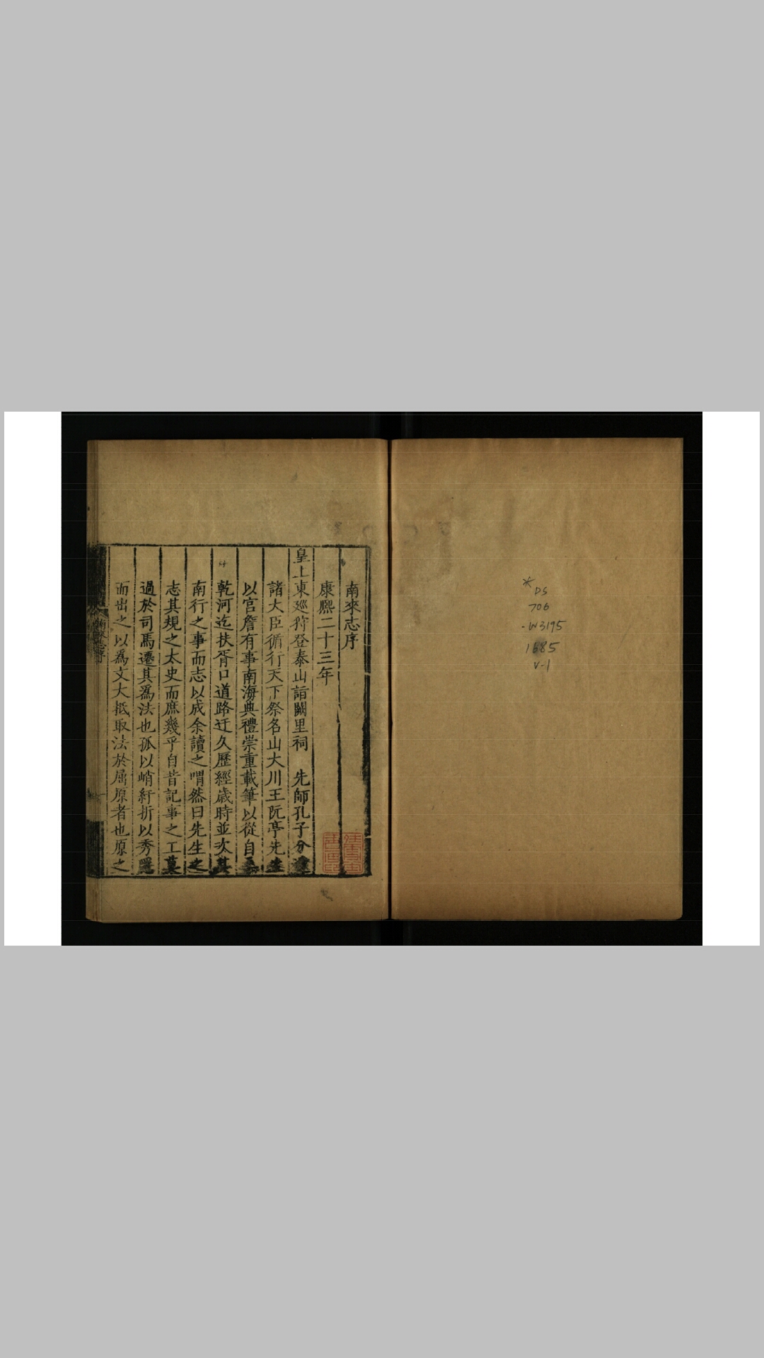 南来志.北归志.清.王士禛撰.盛符升刻.清康熙23年盛符升刊本