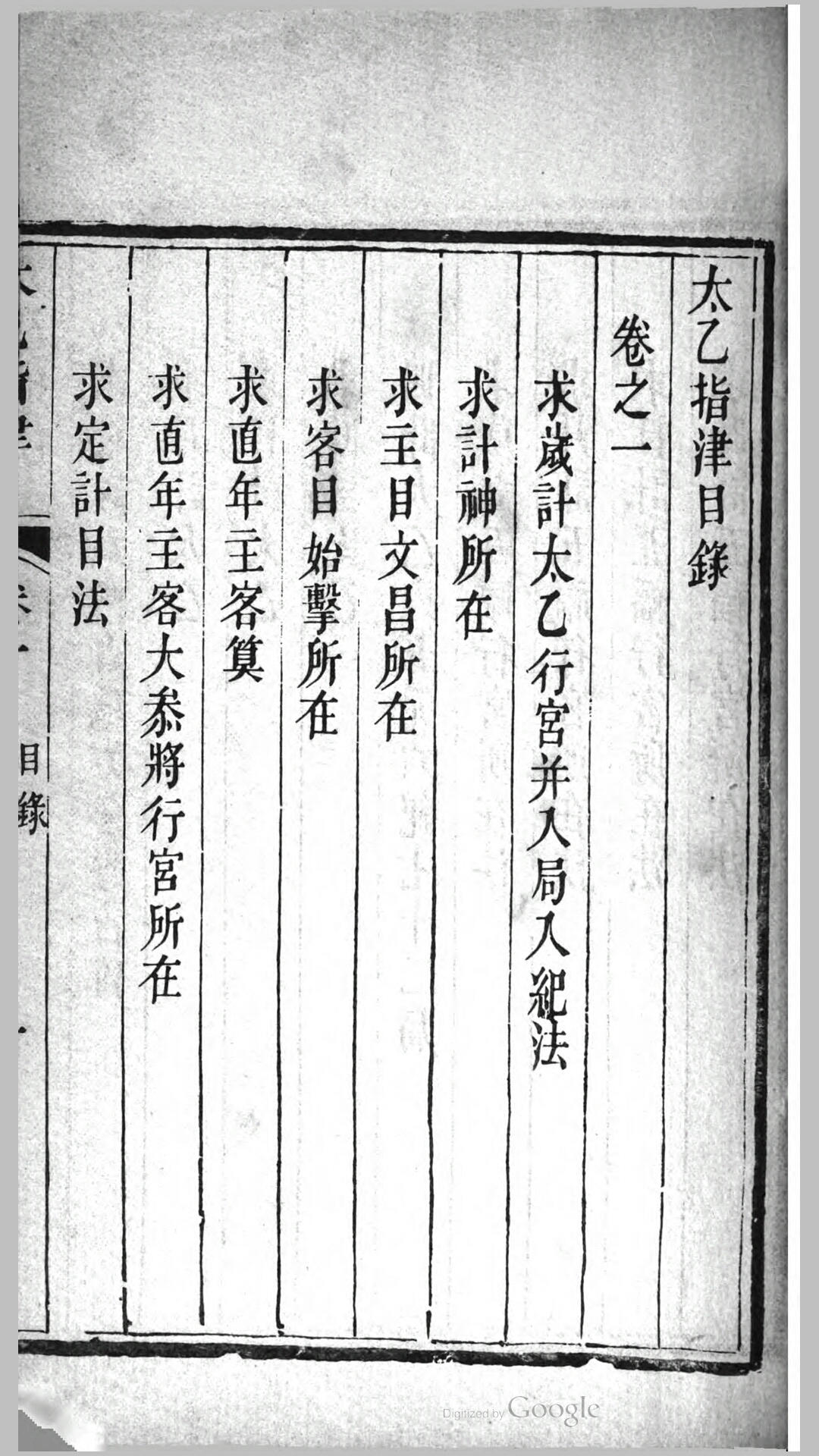太乙