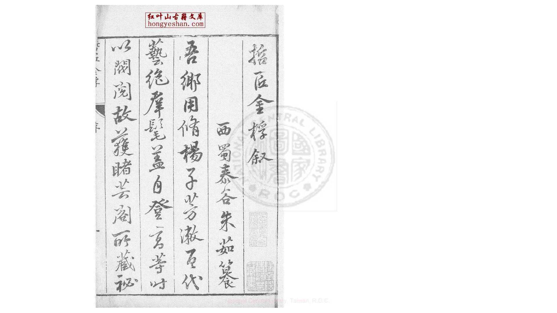 哲匠金桴 五卷 (明)杨慎编 明隆庆2年
