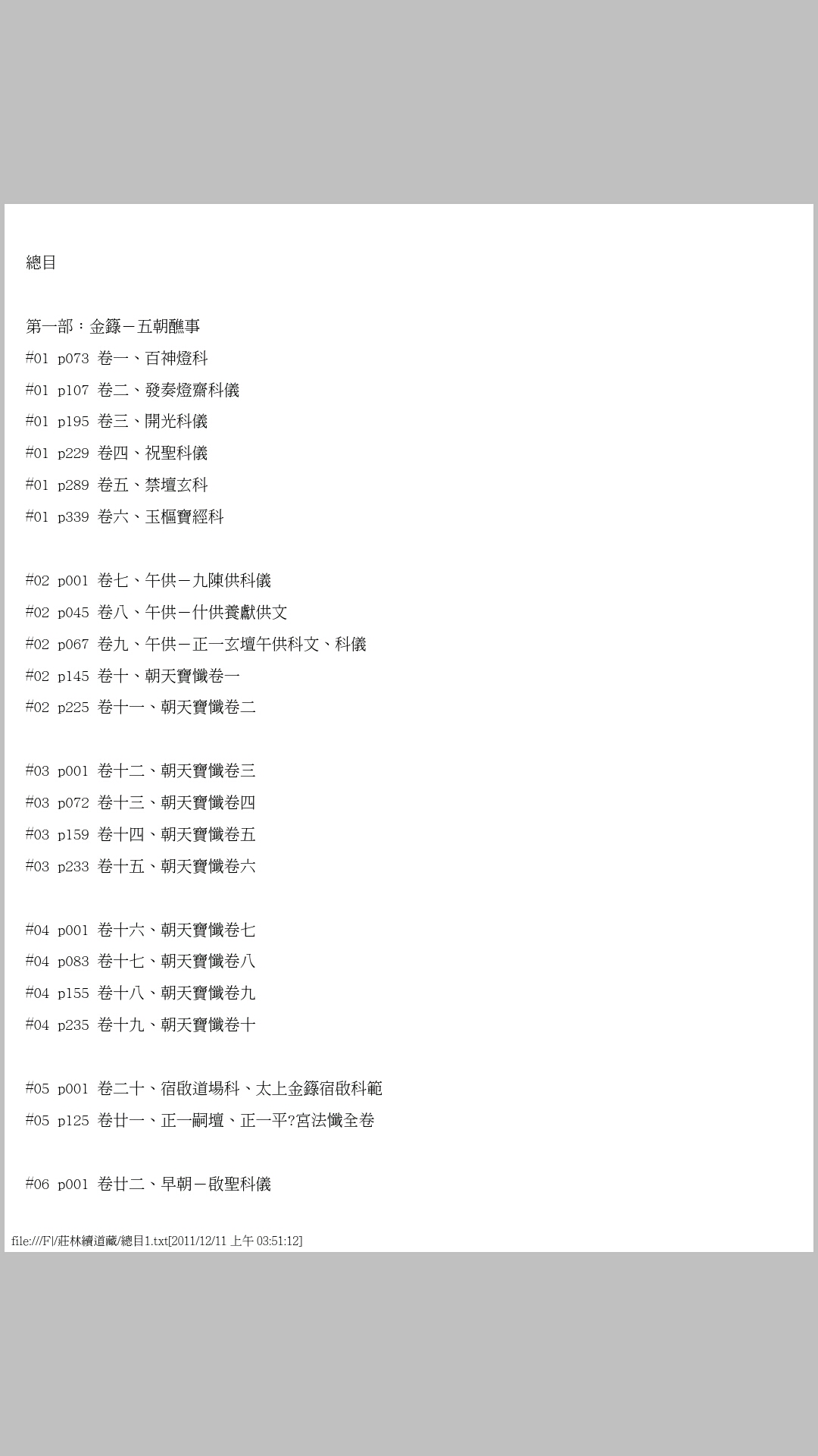 《庄林续道藏》