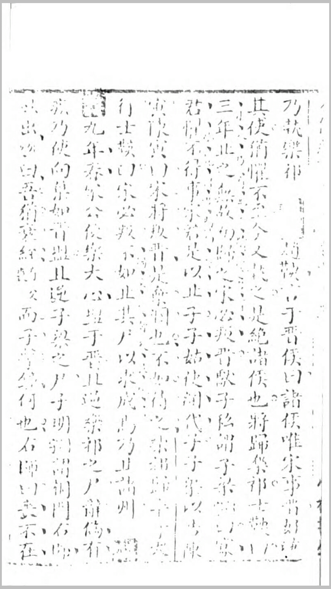 左传