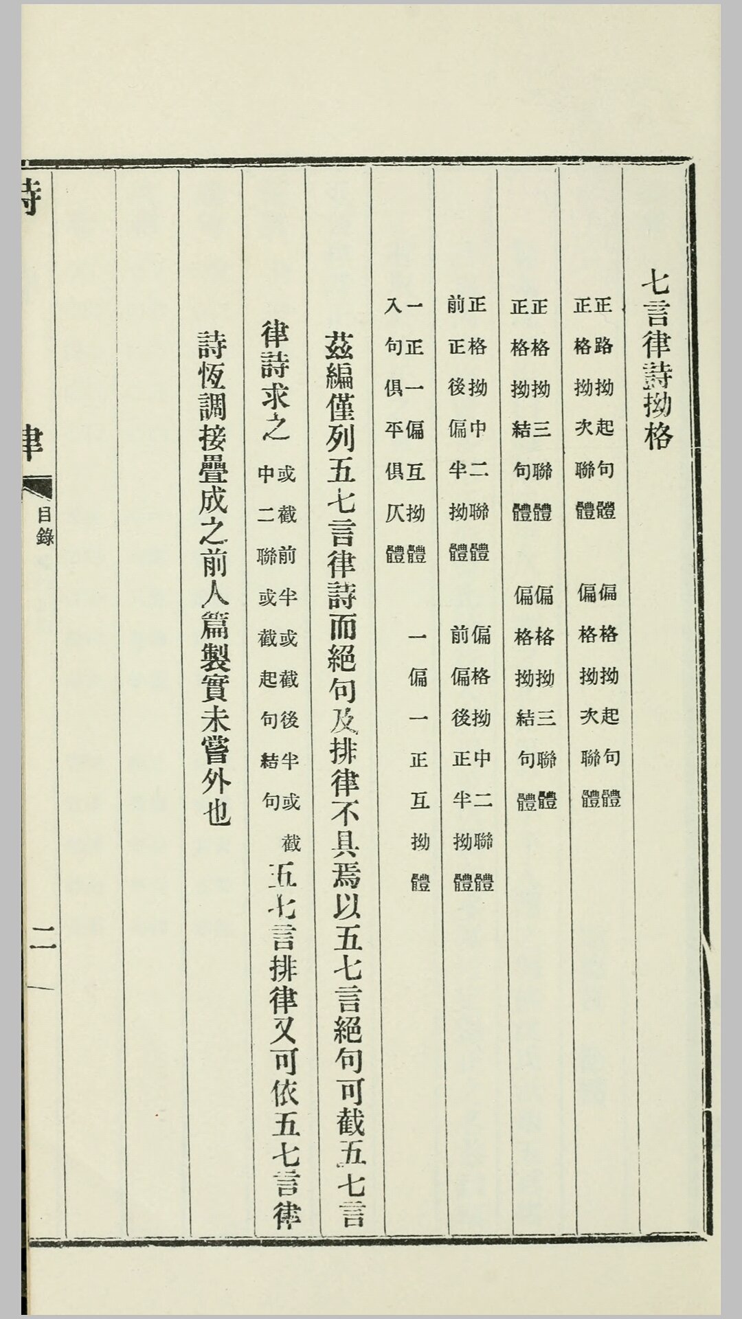 律
