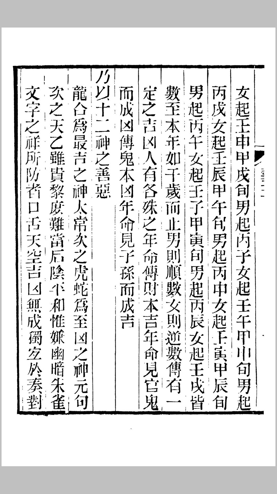 春