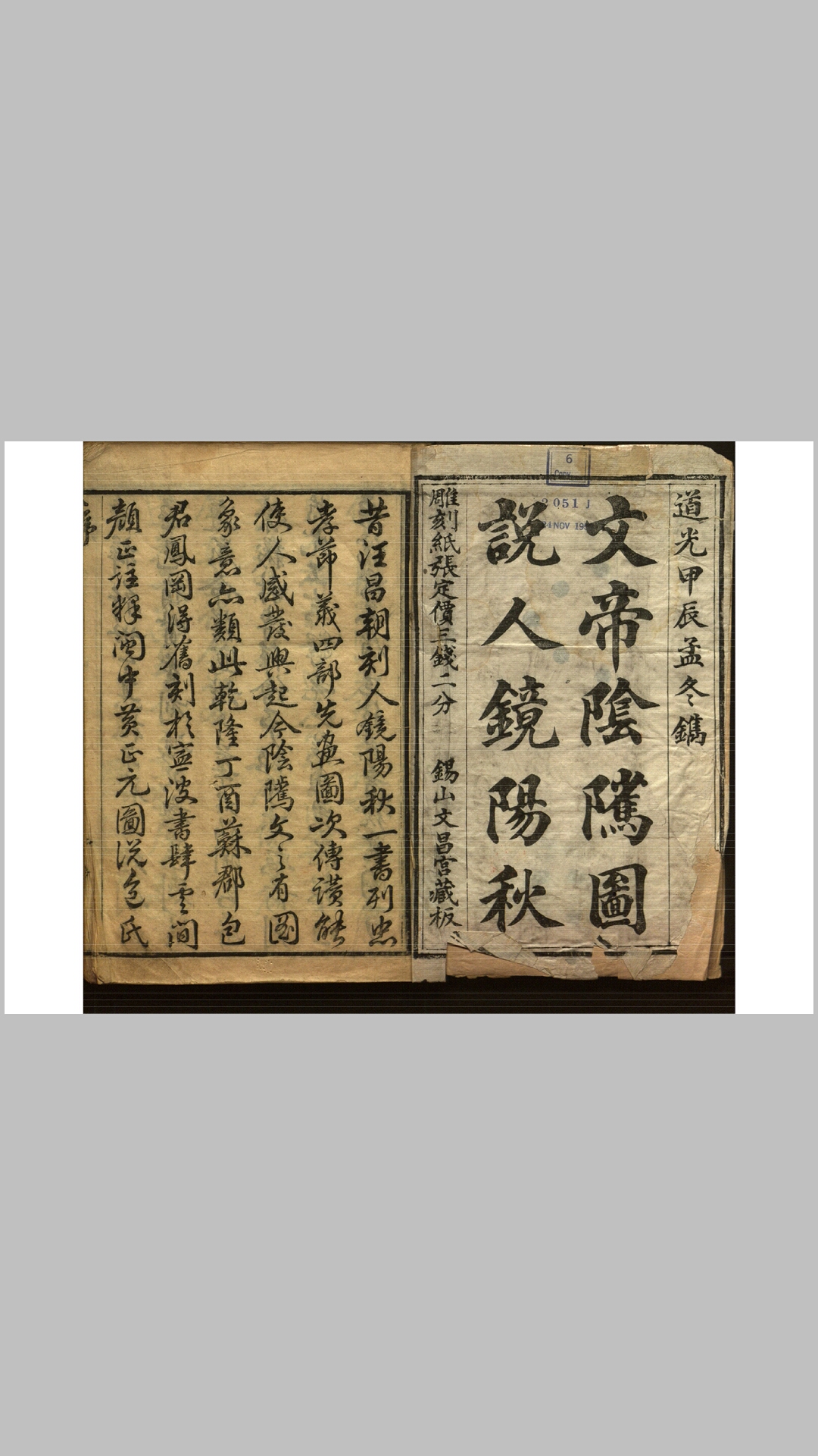 阴隲文图注.清.颜正注释.华士陶绘图.清道光24年锡山文昌宫刊本