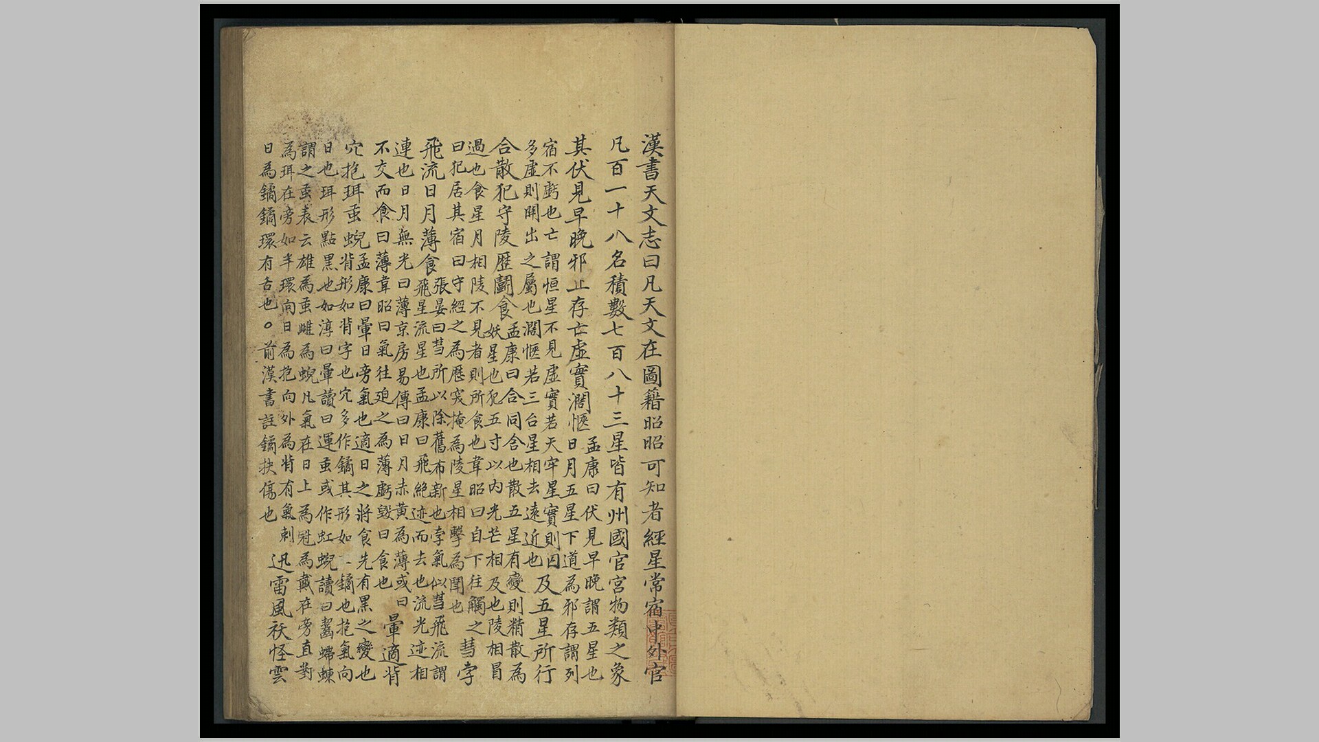 天文