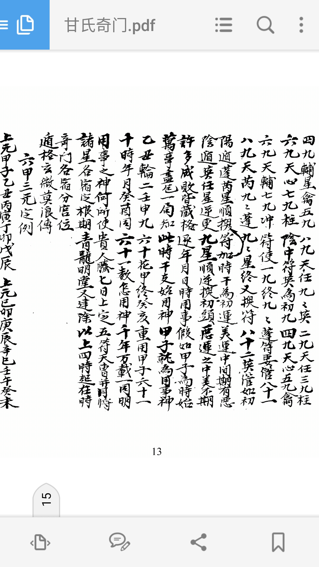 奇门