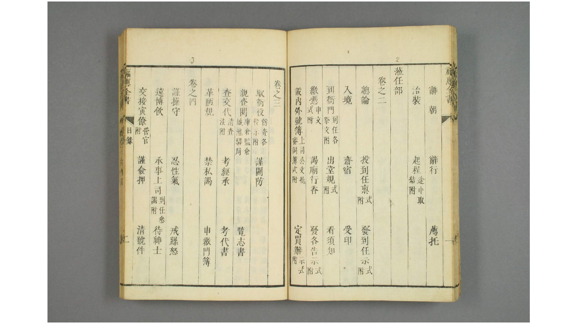 全書
