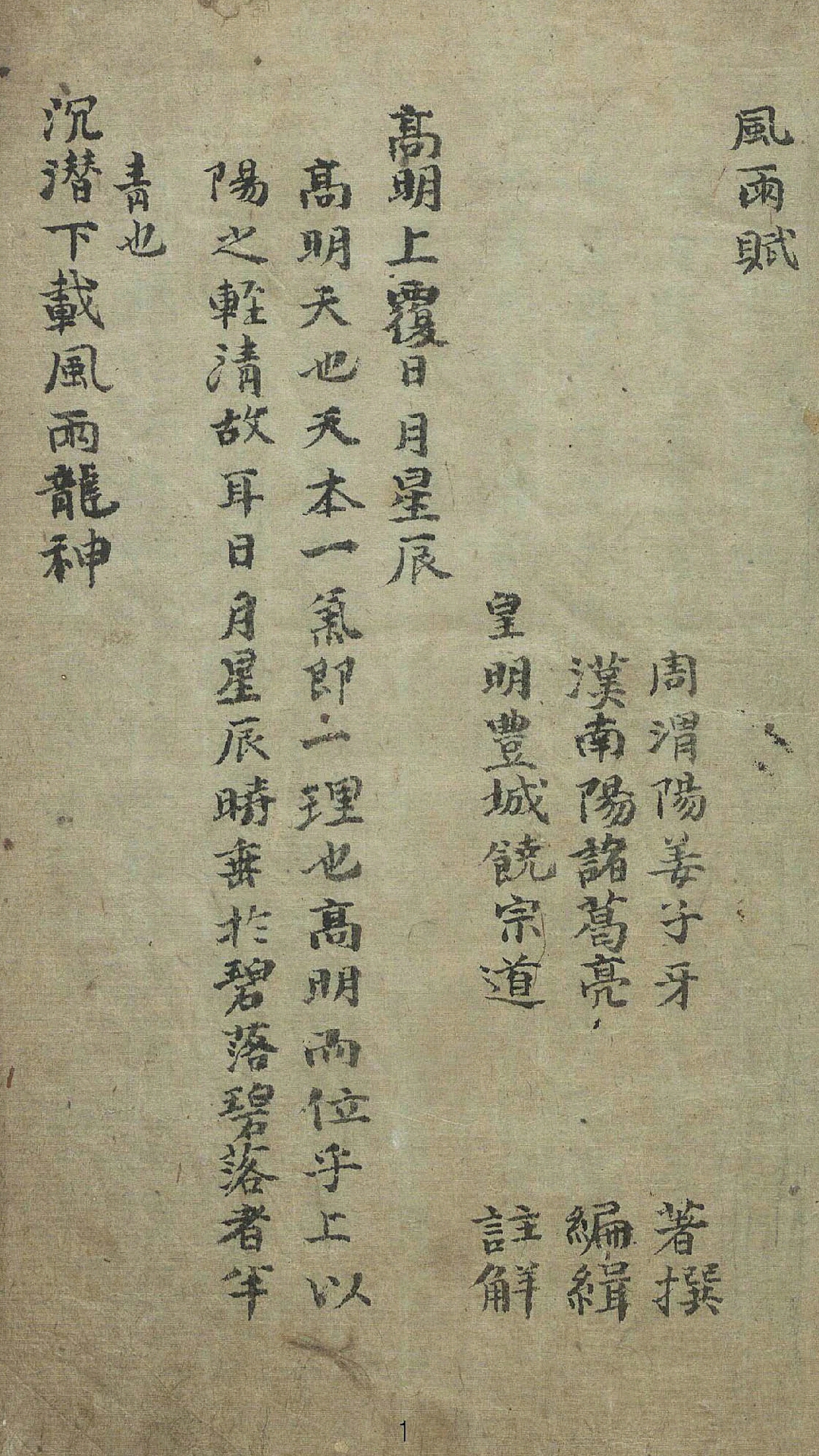 风雨