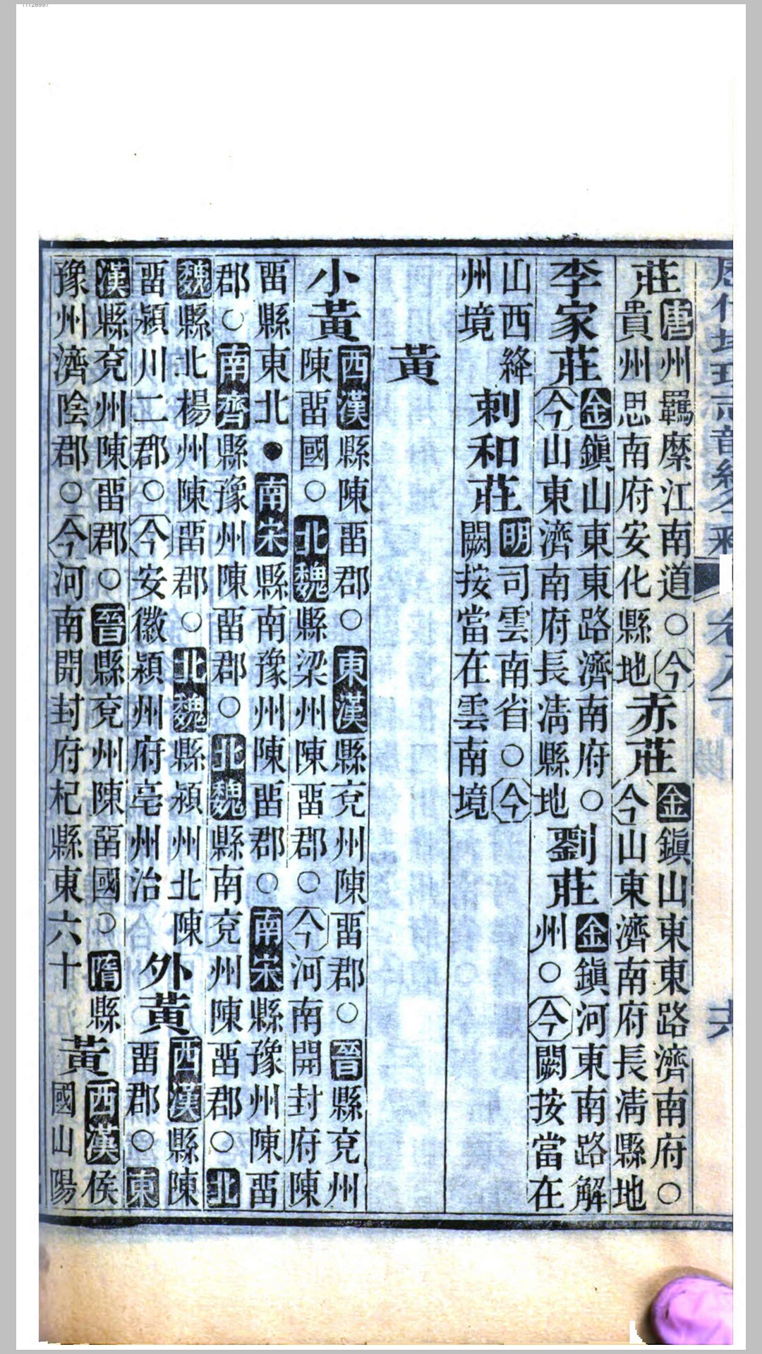 历代地理