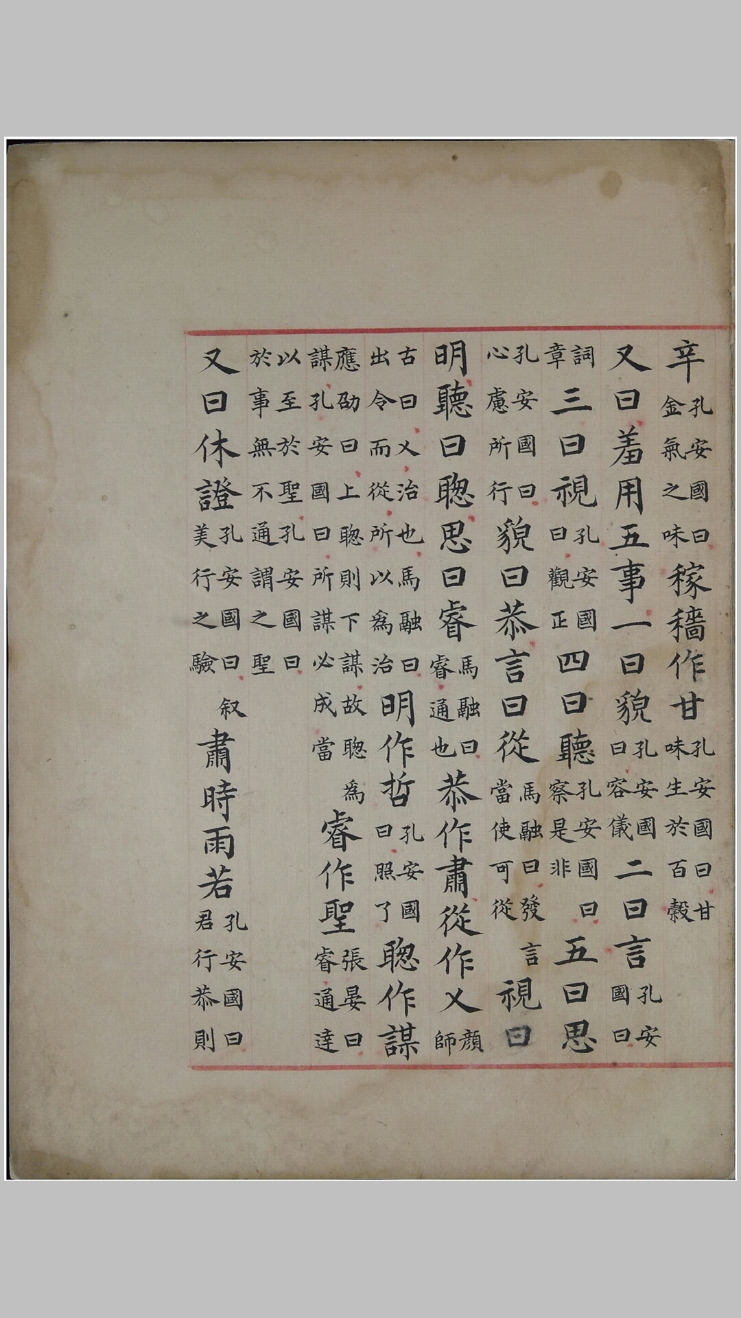洪範