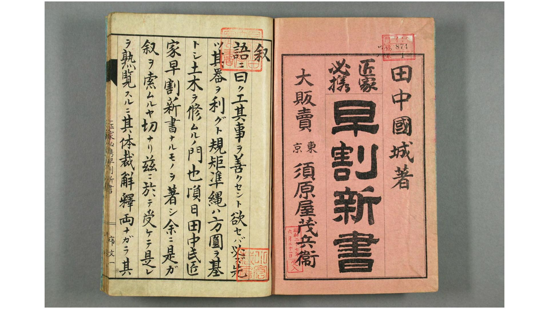 早割