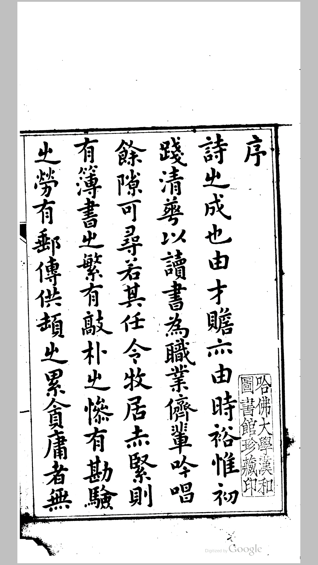 宦蜀诗钞.清.吕兆麒撰.清道光16年慎修堂刊本