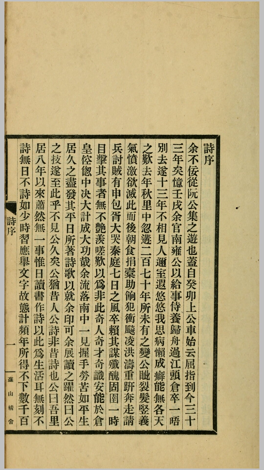 永