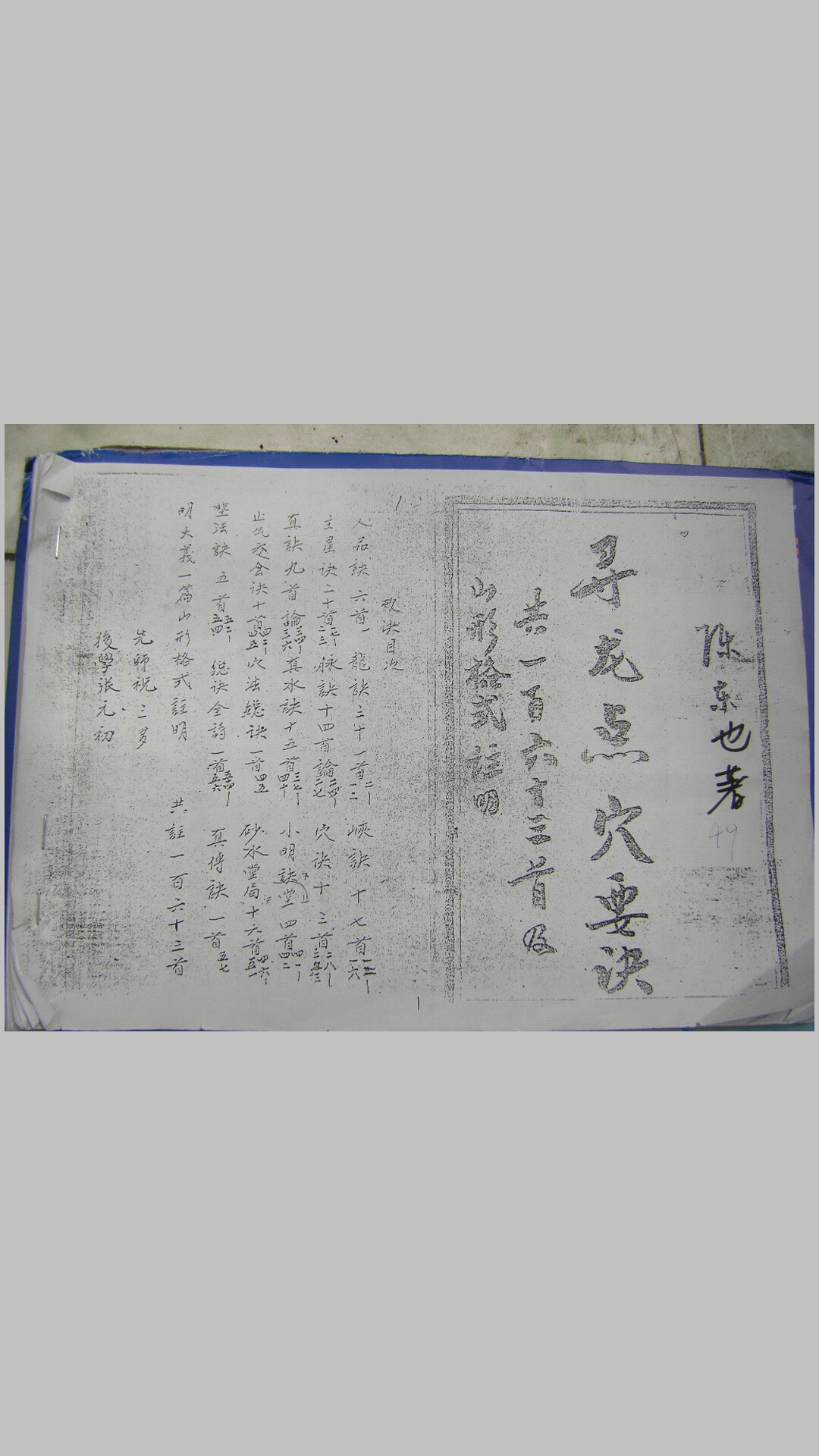 寻龙点穴要诀