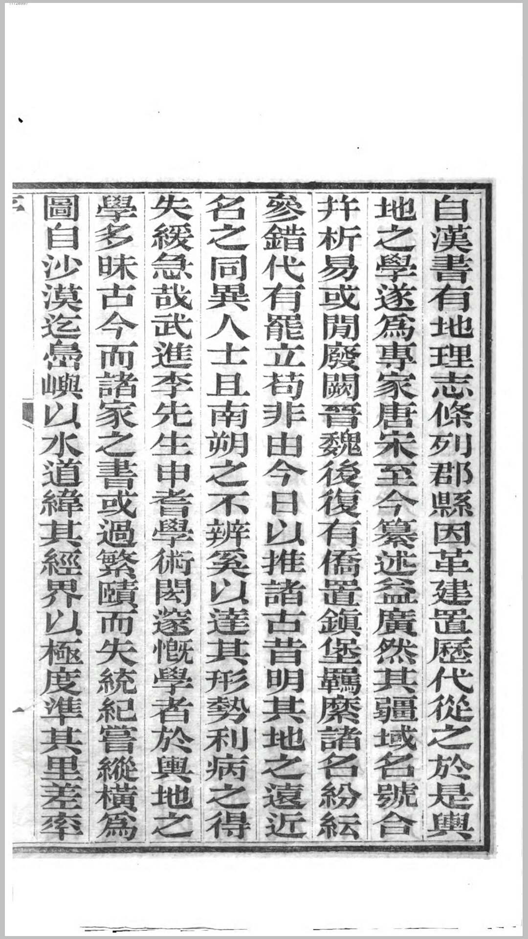 历代地理