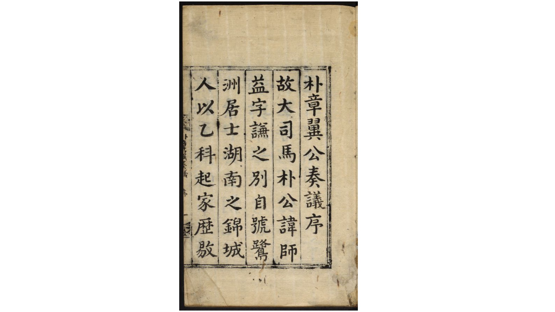 公奏